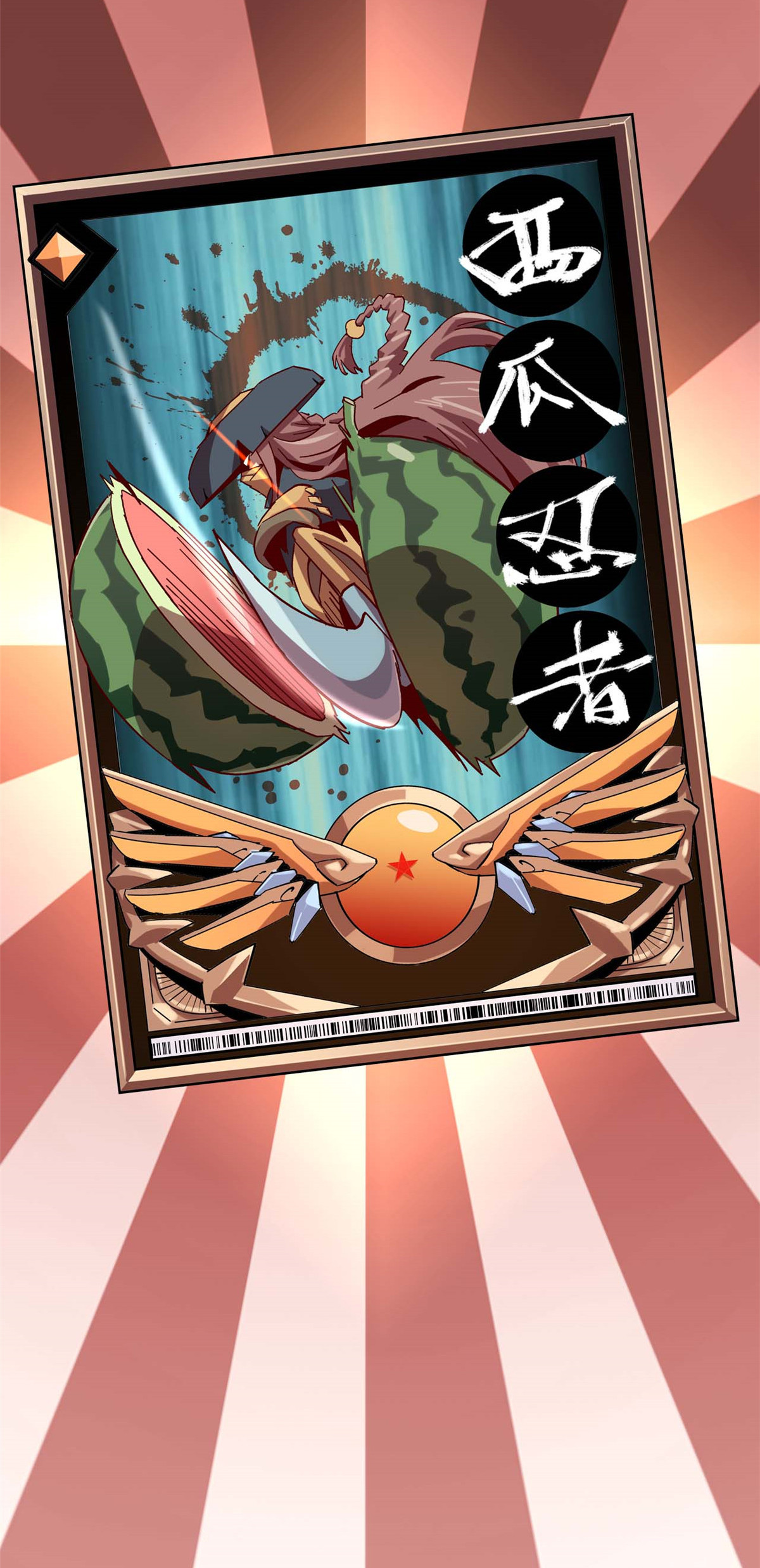超神制卡师04 张小胖与幻境卡