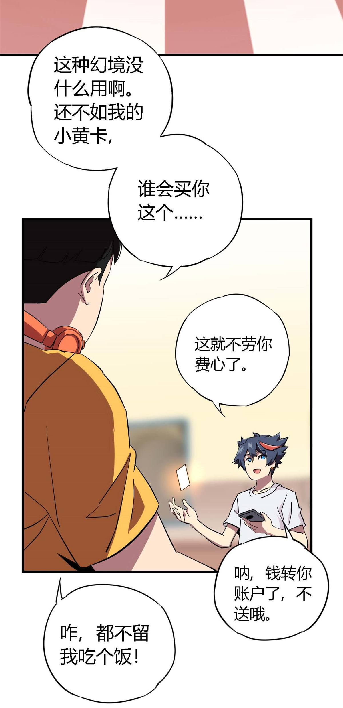 超神制卡师04 张小胖与幻境卡