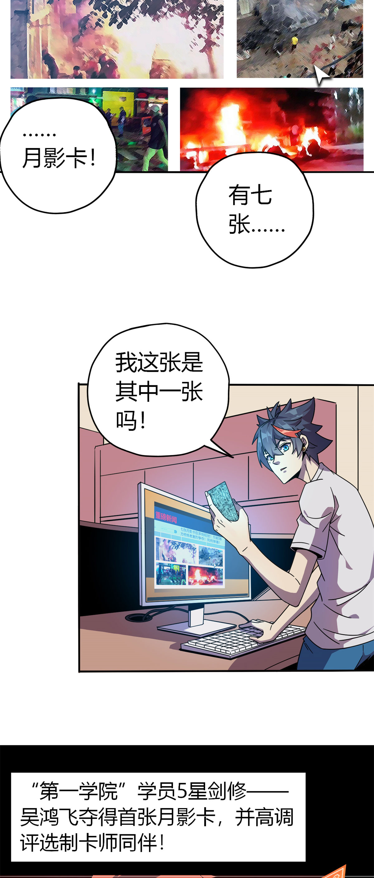 超神制卡师36 月影传承