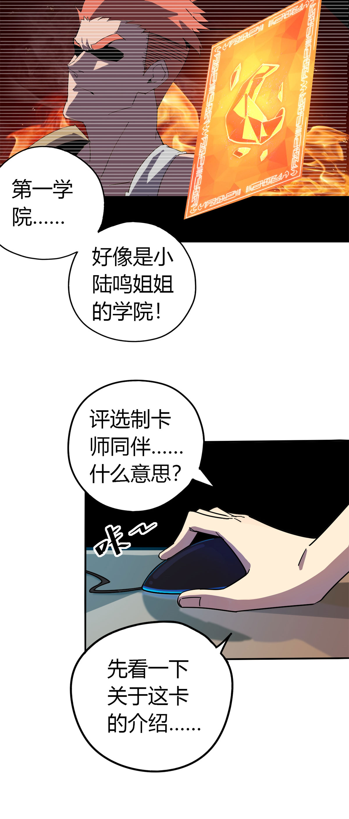 超神制卡师36 月影传承