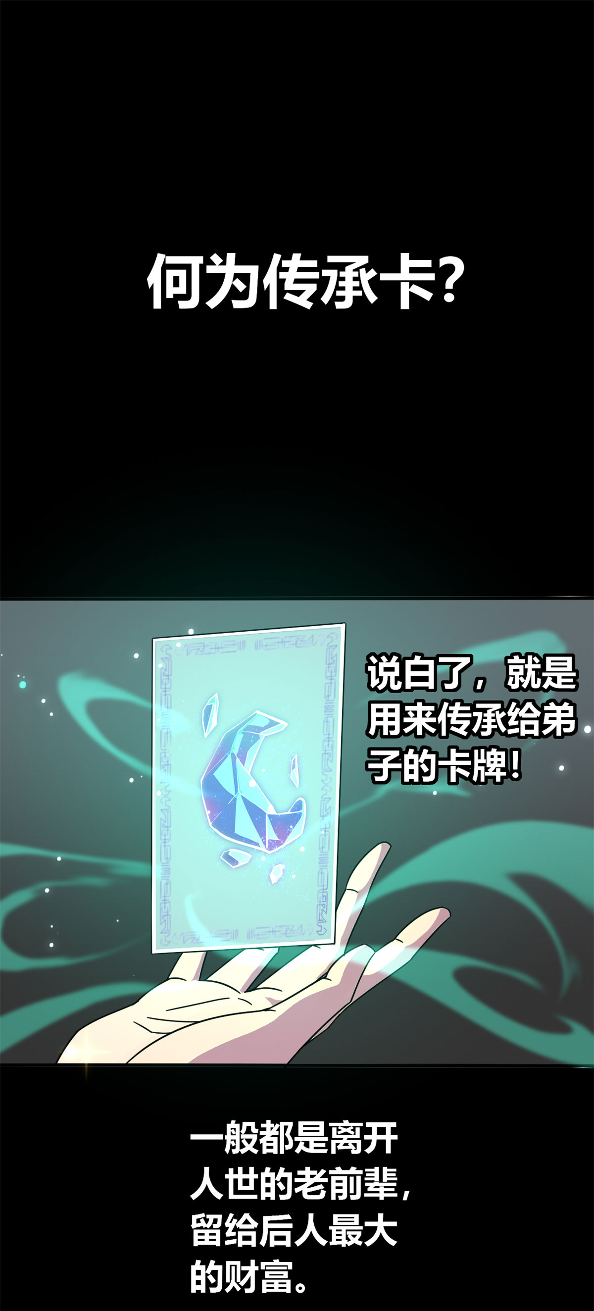超神制卡师36 月影传承