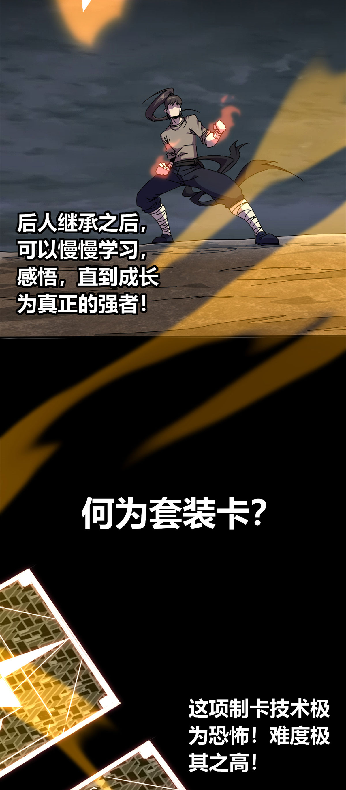 超神制卡师36 月影传承