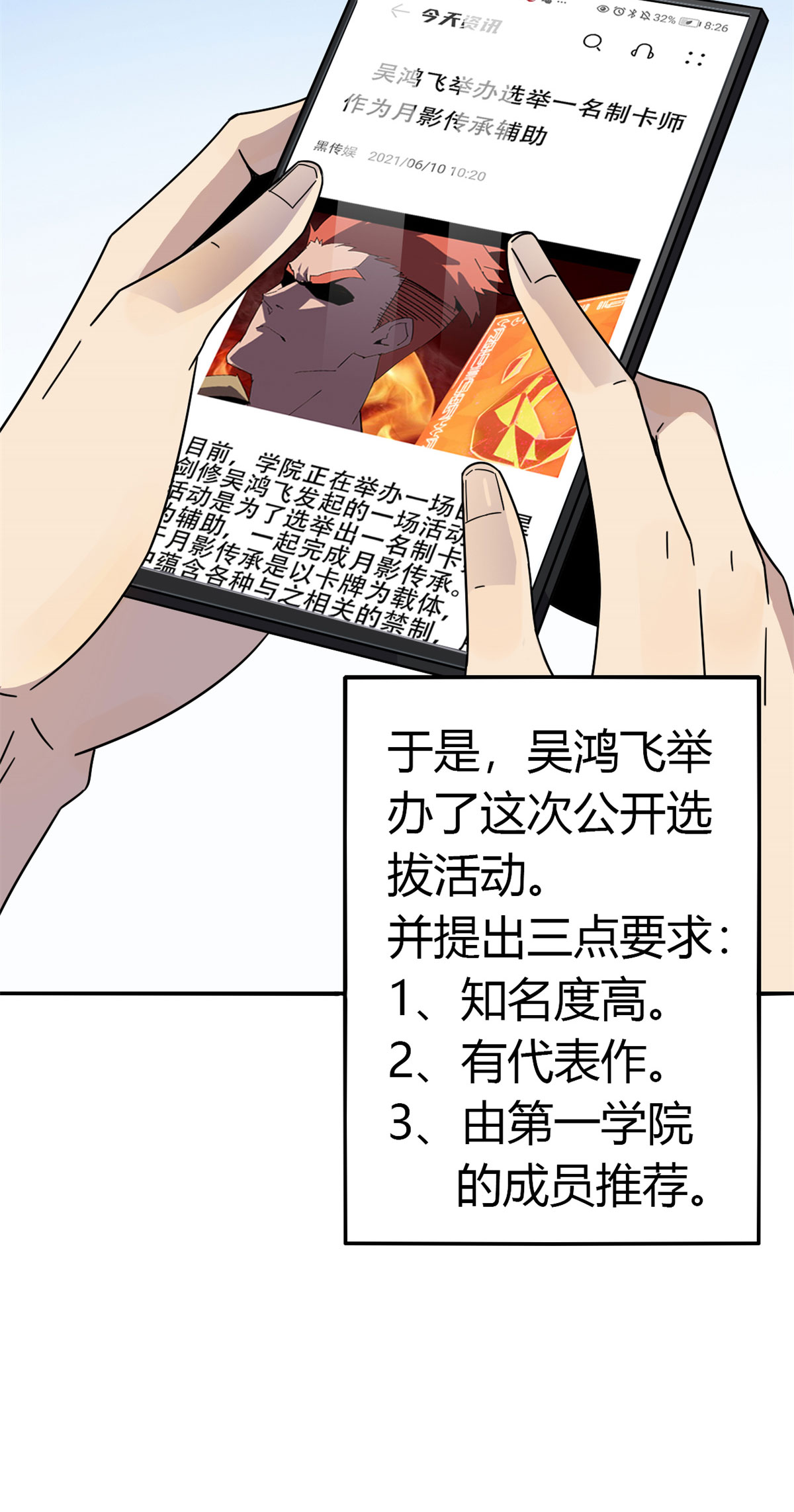 超神制卡师37 选拔活动