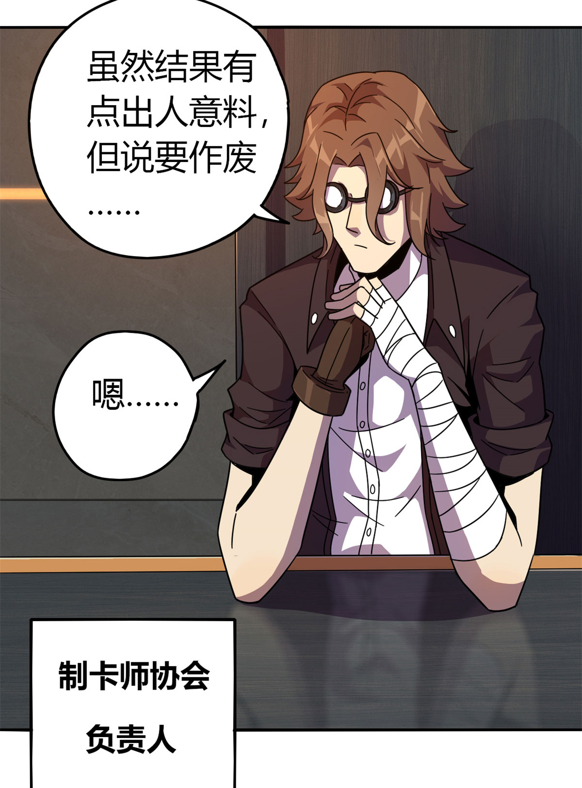 超神制卡师37 选拔活动