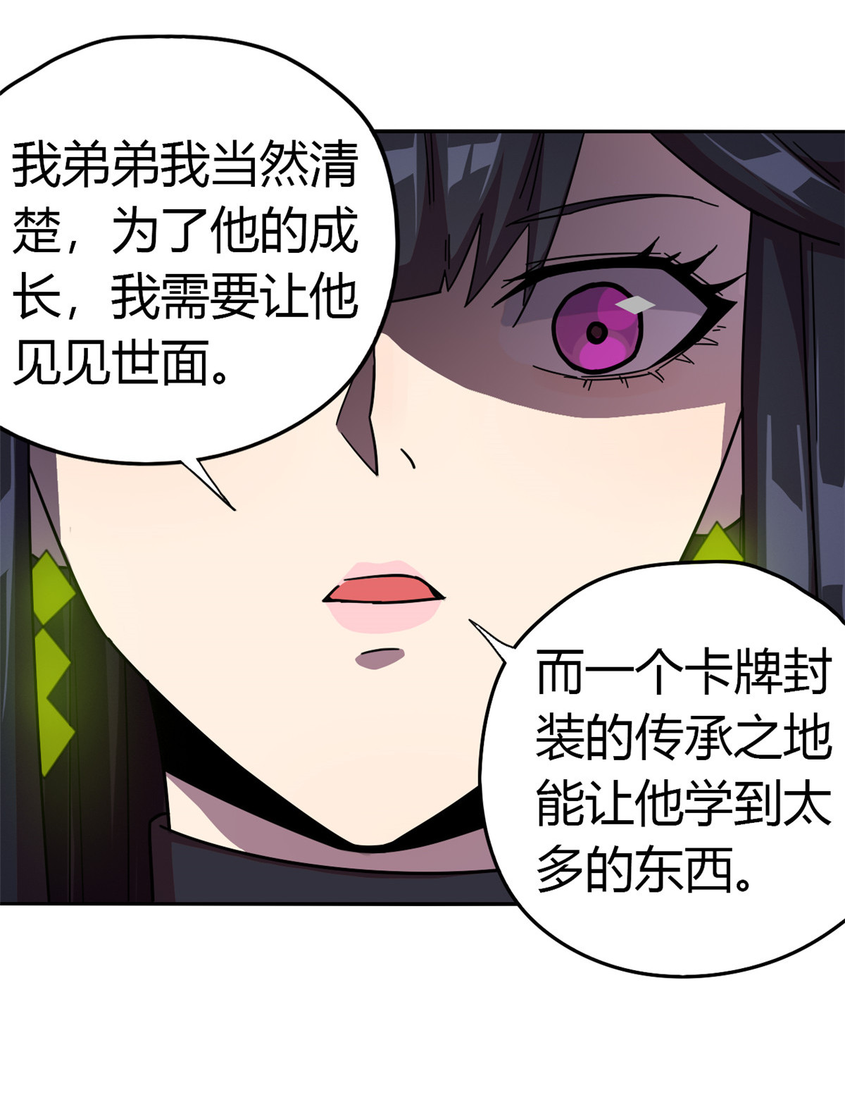 超神制卡师38 毁约代价