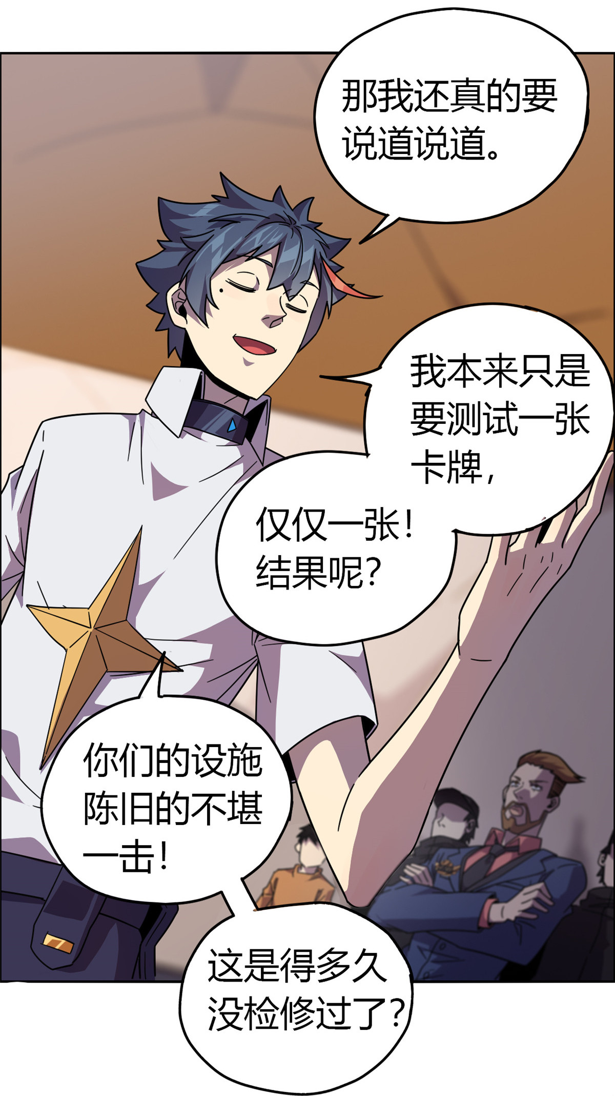 超神制卡师41 砸场子？！