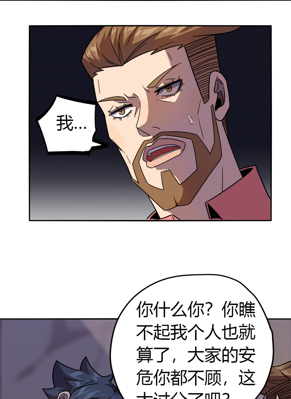 超神制卡师41 砸场子？！