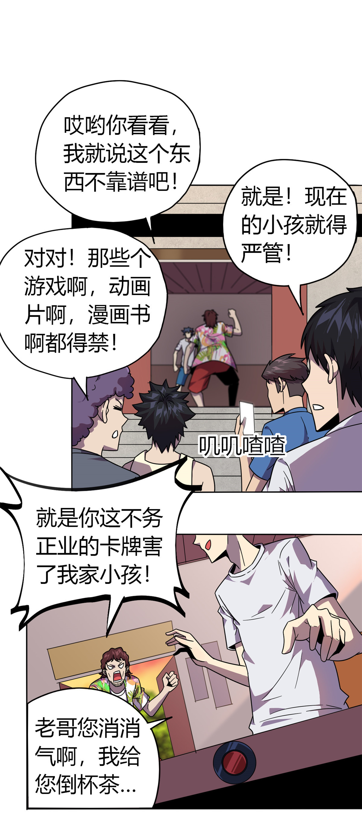 超神制卡师42 拆迁卡