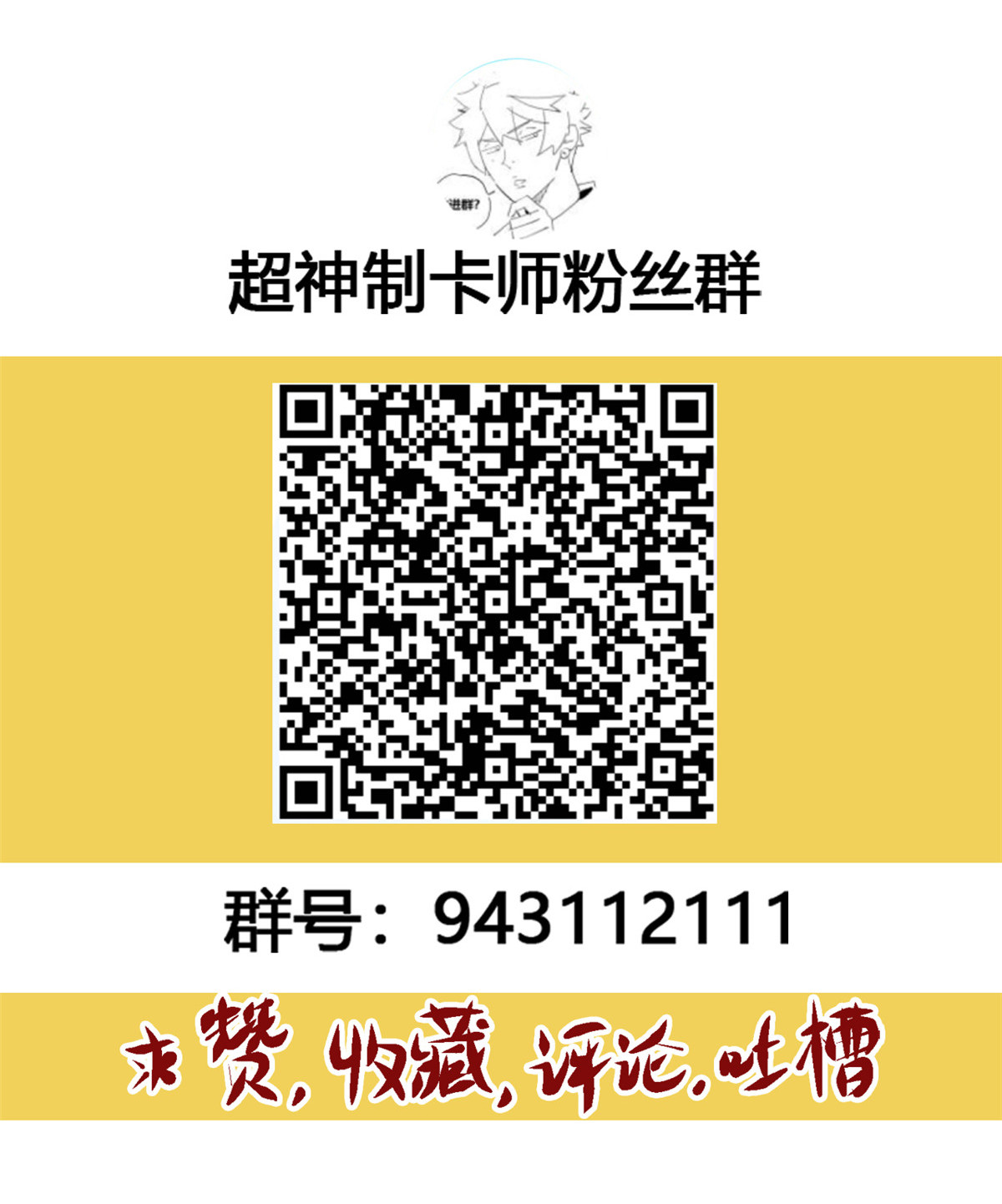 超神制卡师43 江月白