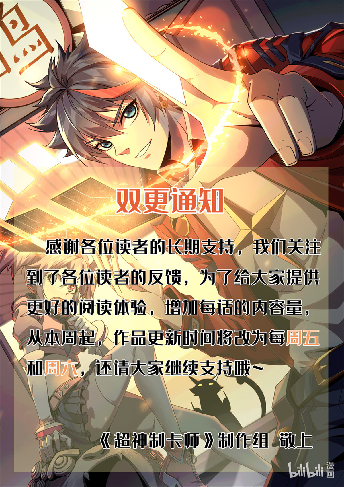 超神制卡师43 江月白