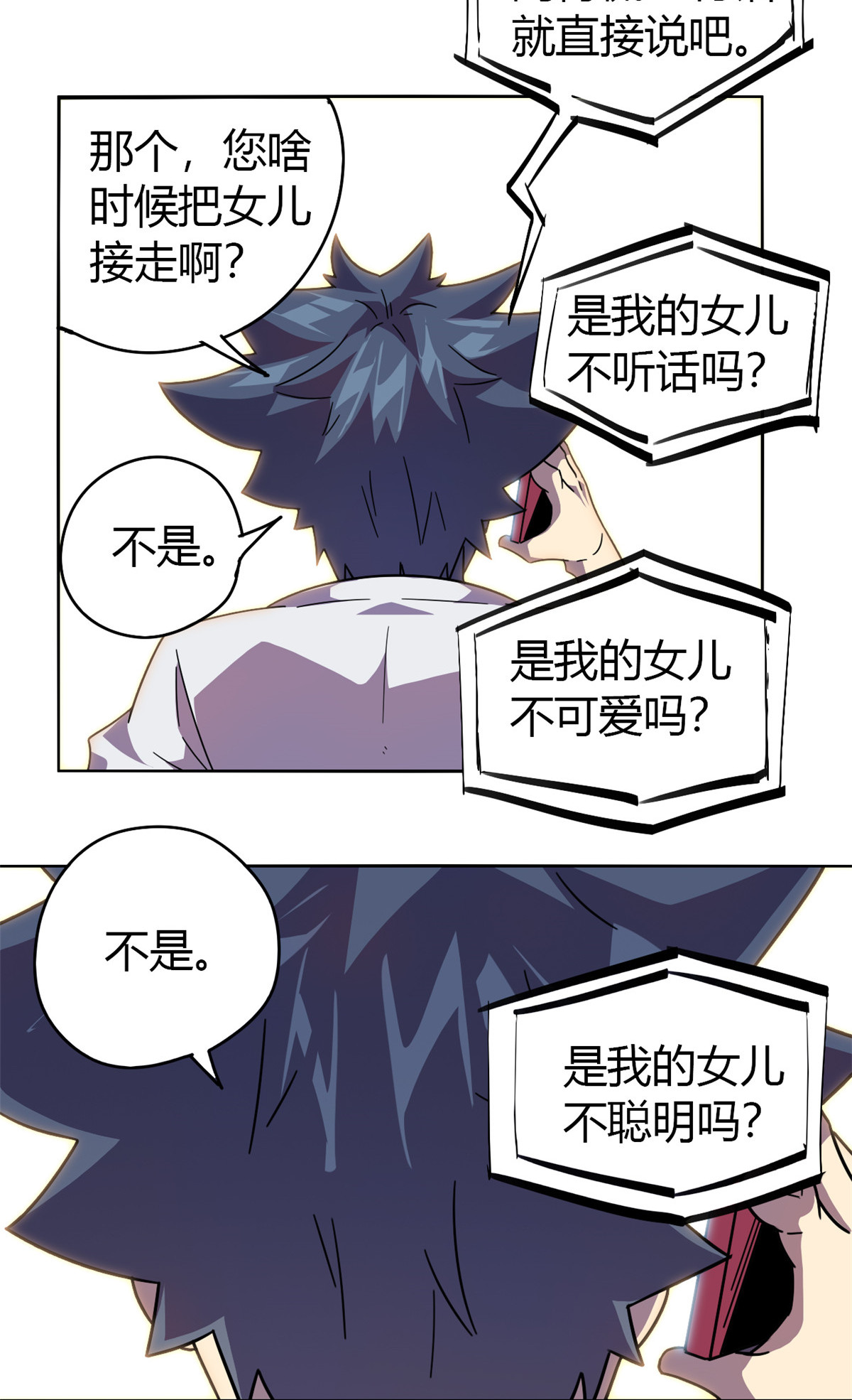超神制卡师44 师父