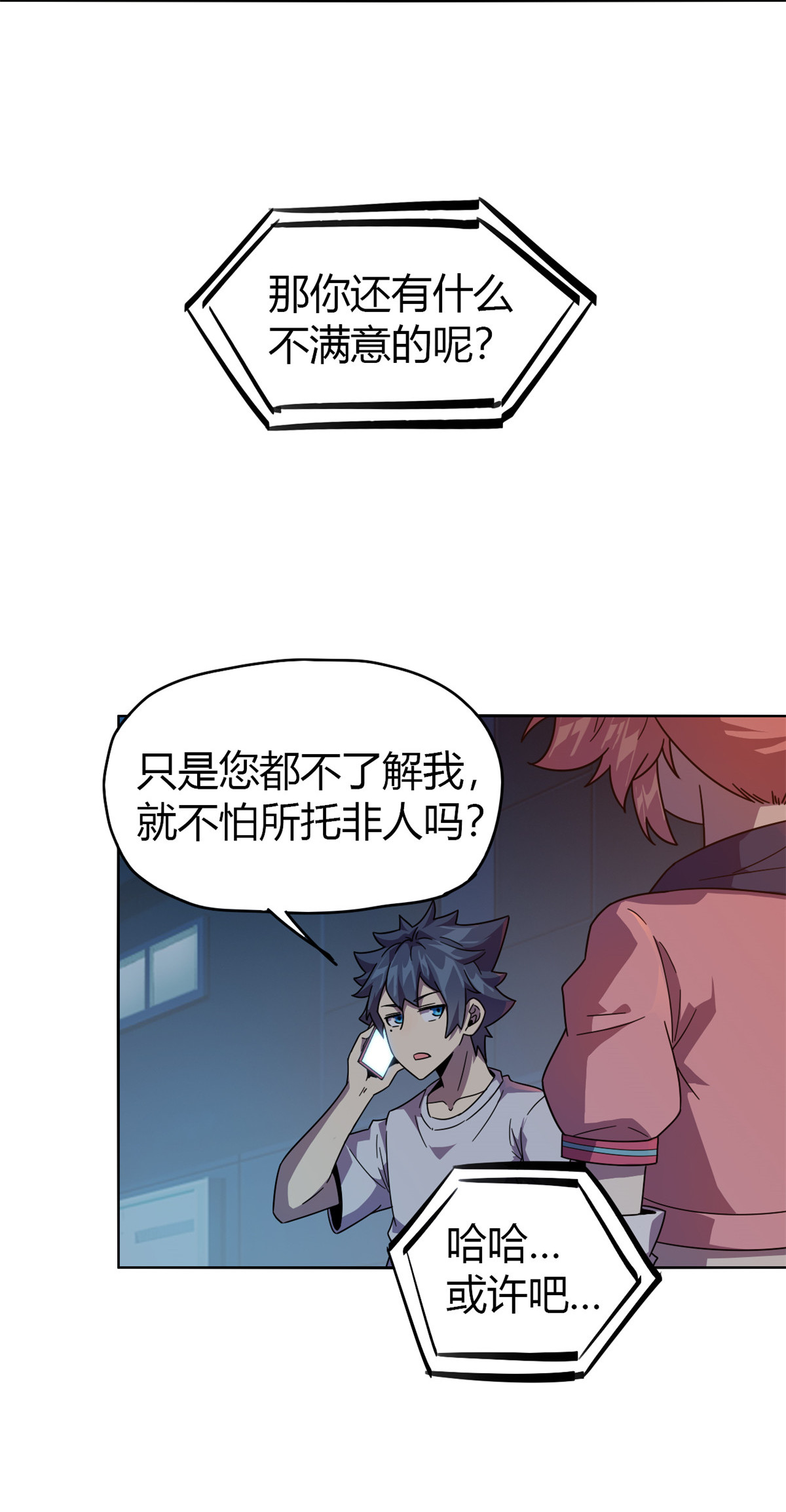超神制卡师44 师父