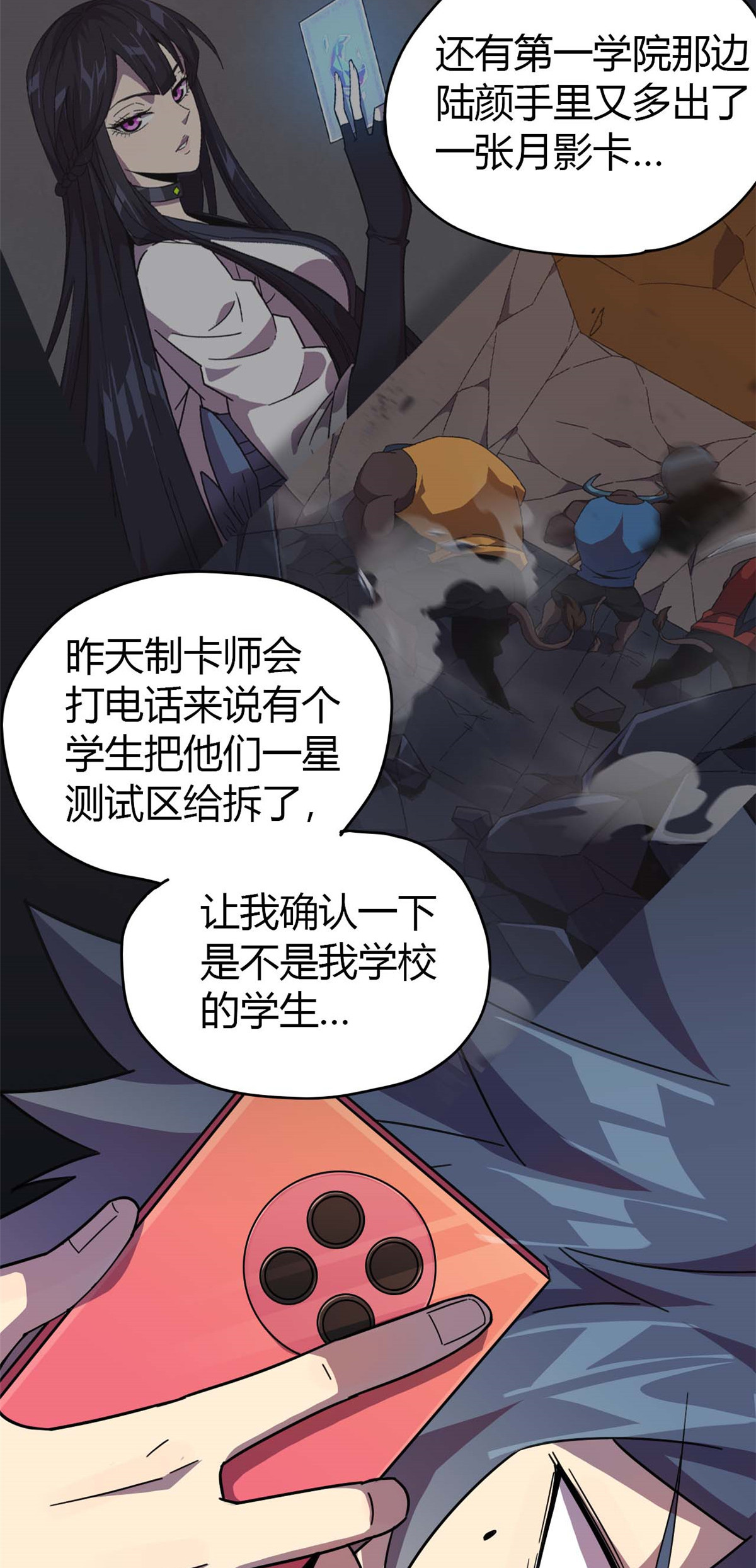 超神制卡师44 师父