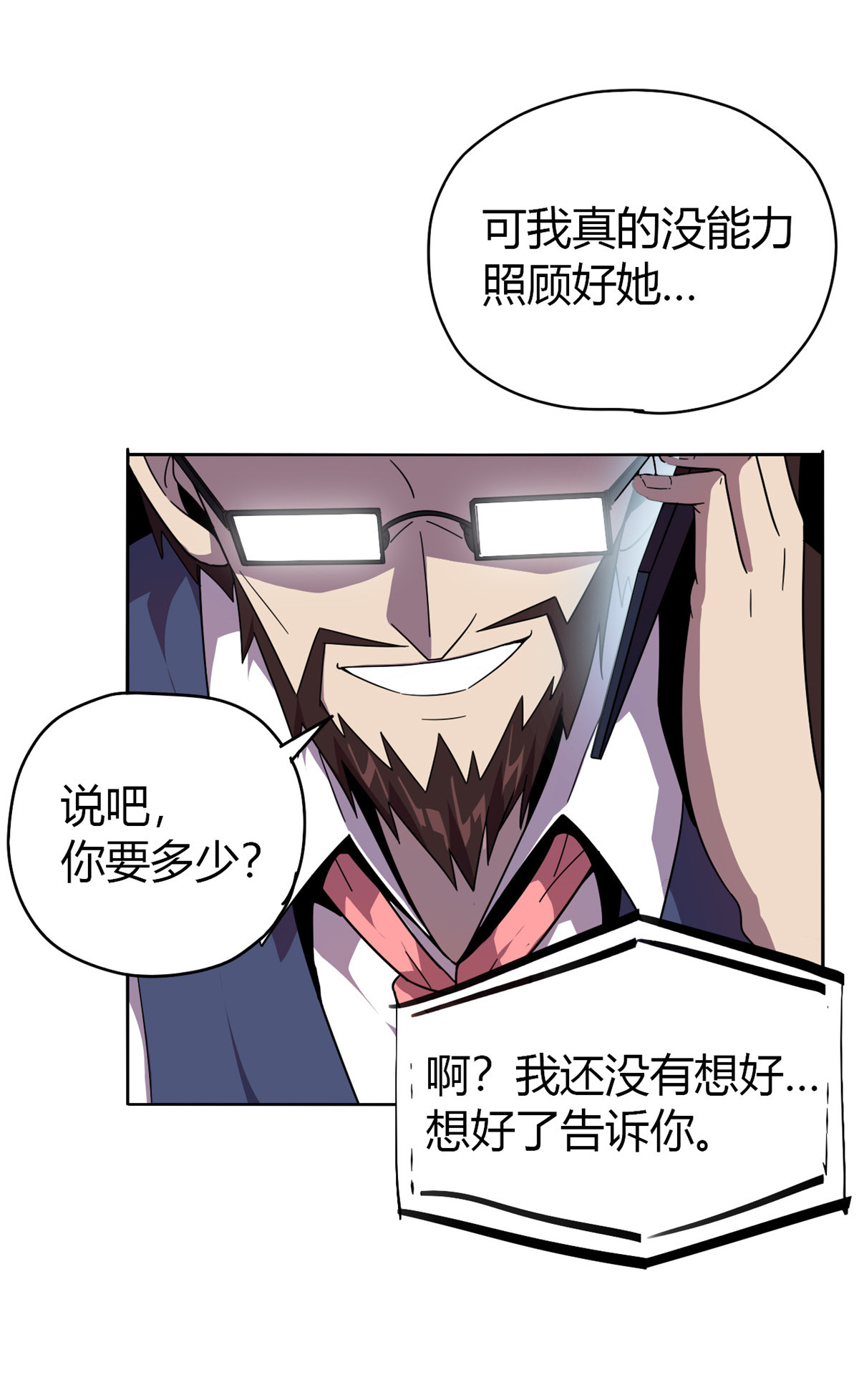 超神制卡师44 师父