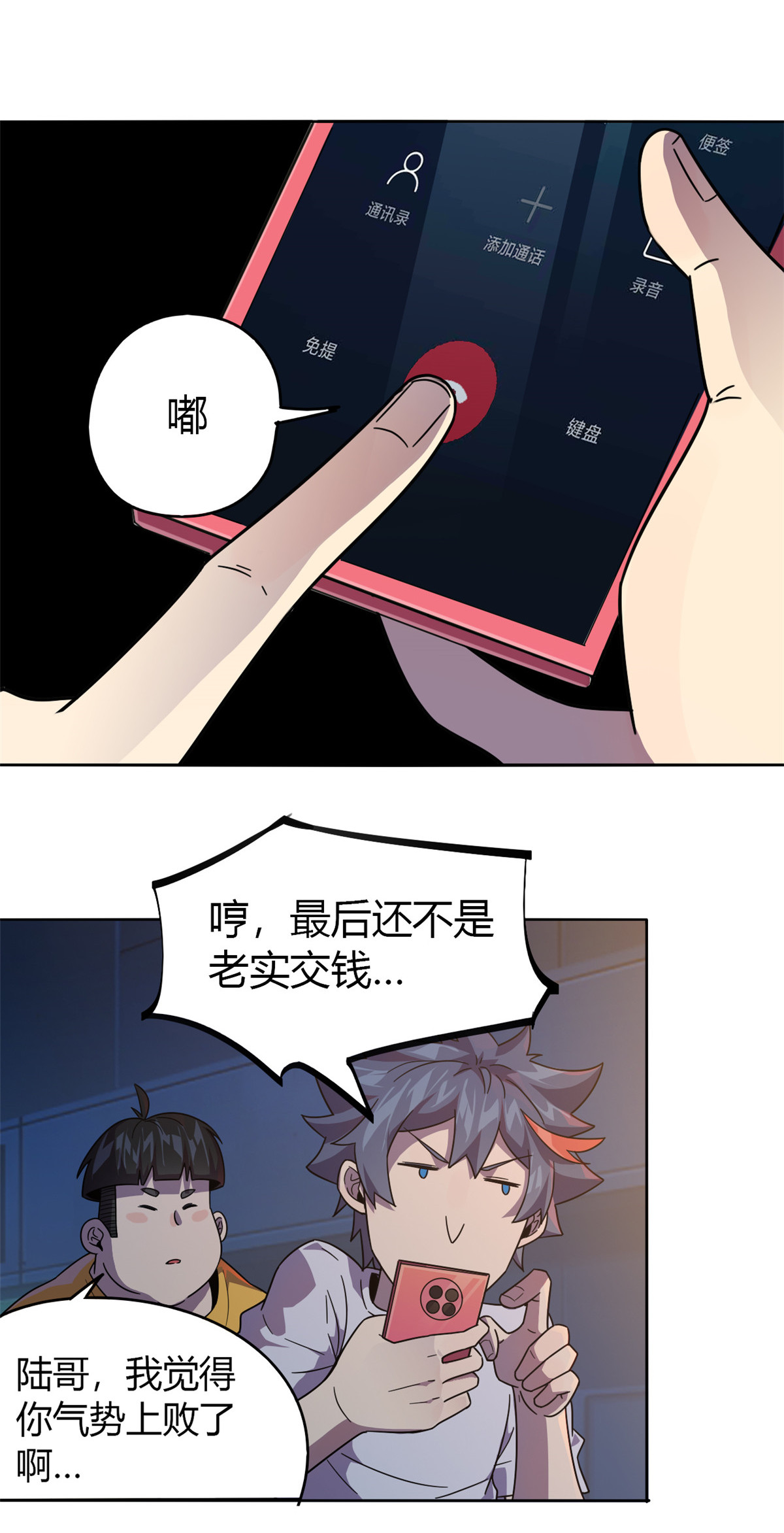 超神制卡师44 师父