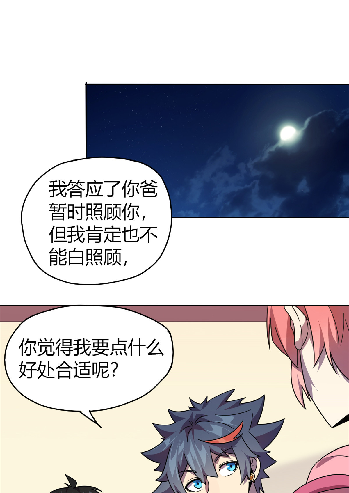 超神制卡师44 师父