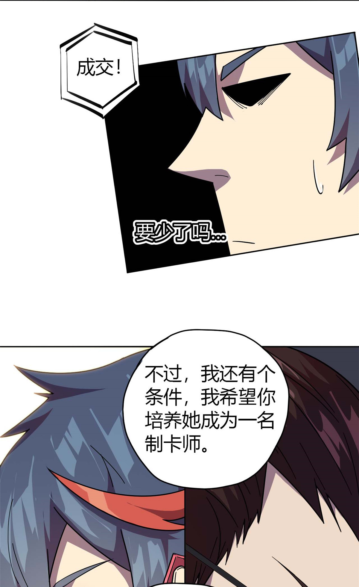 超神制卡师44 师父
