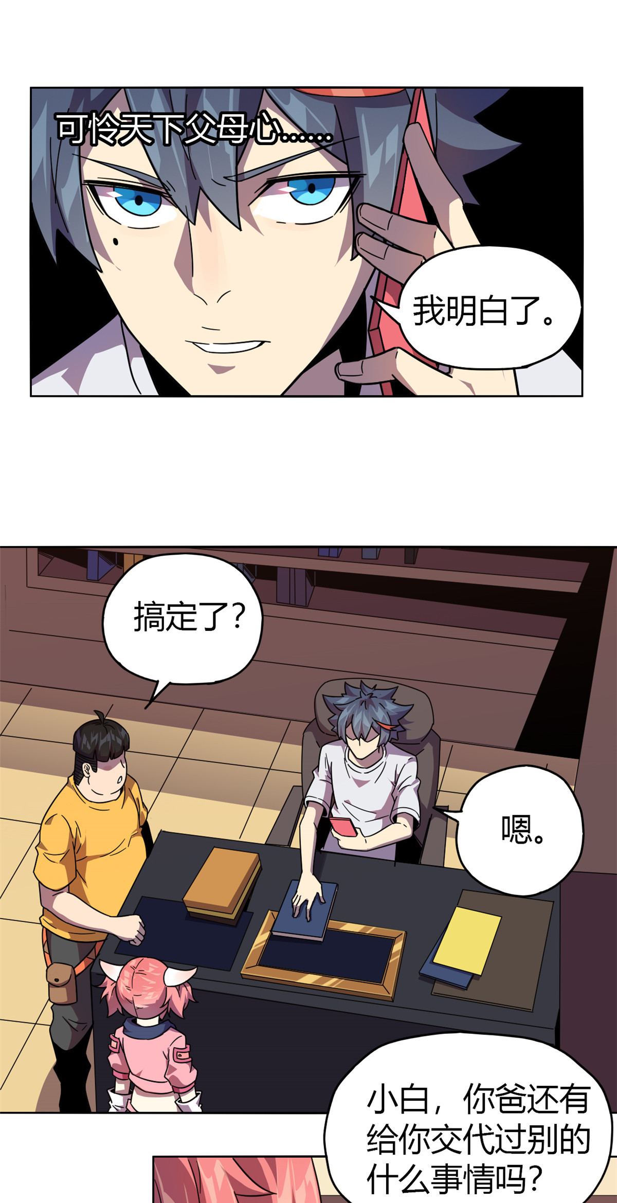 超神制卡师44 师父