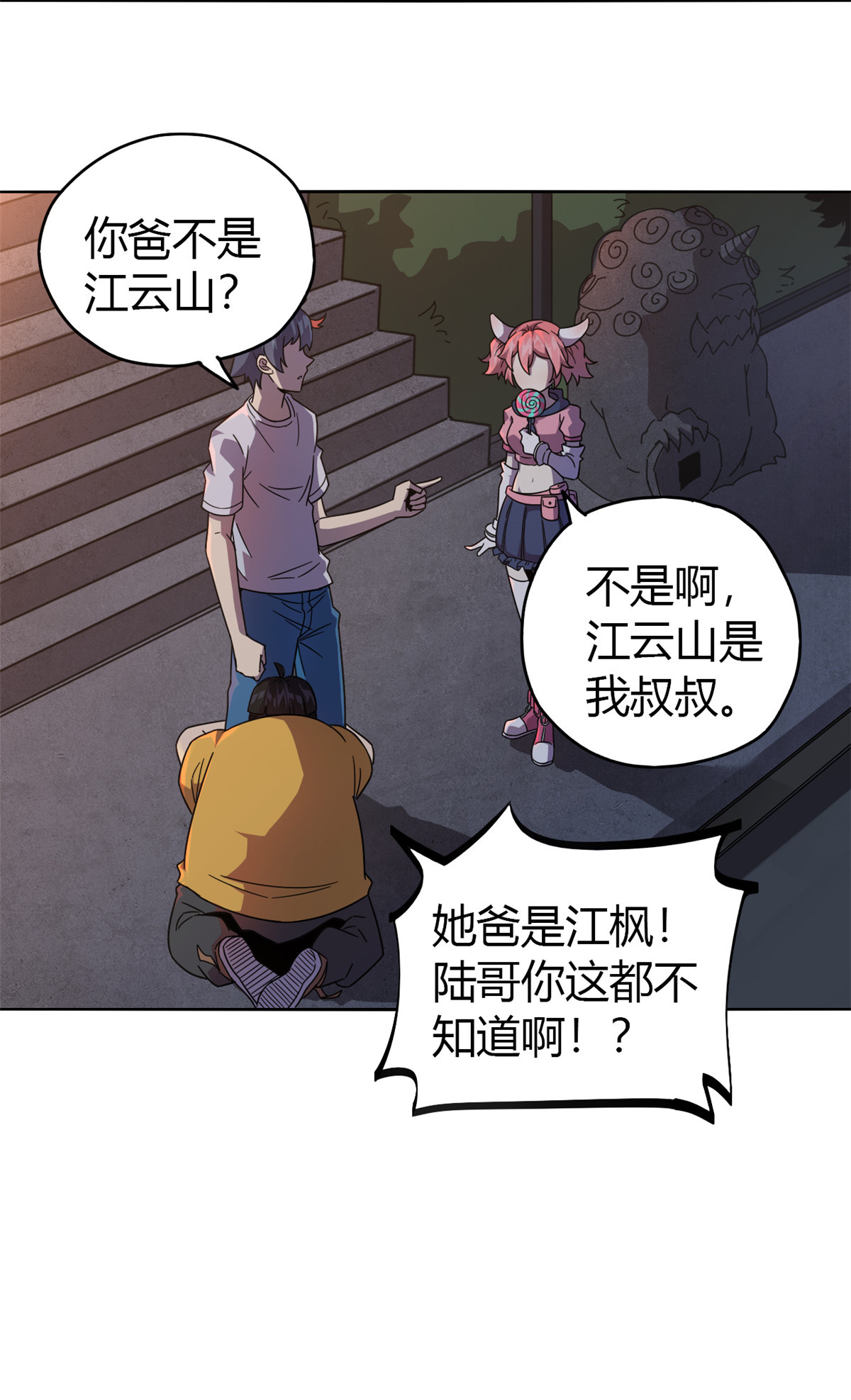 超神制卡师44 师父