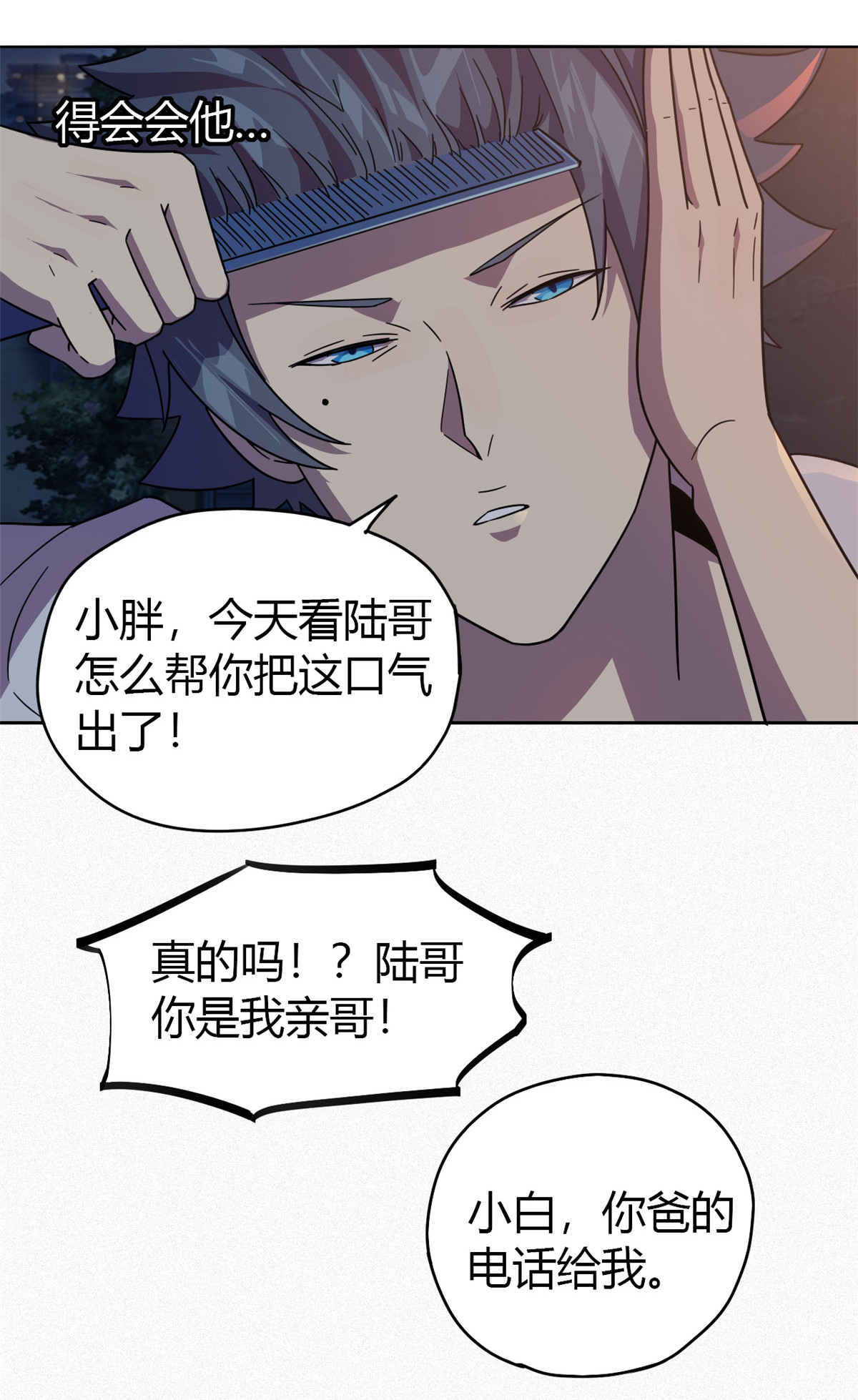 超神制卡师44 师父