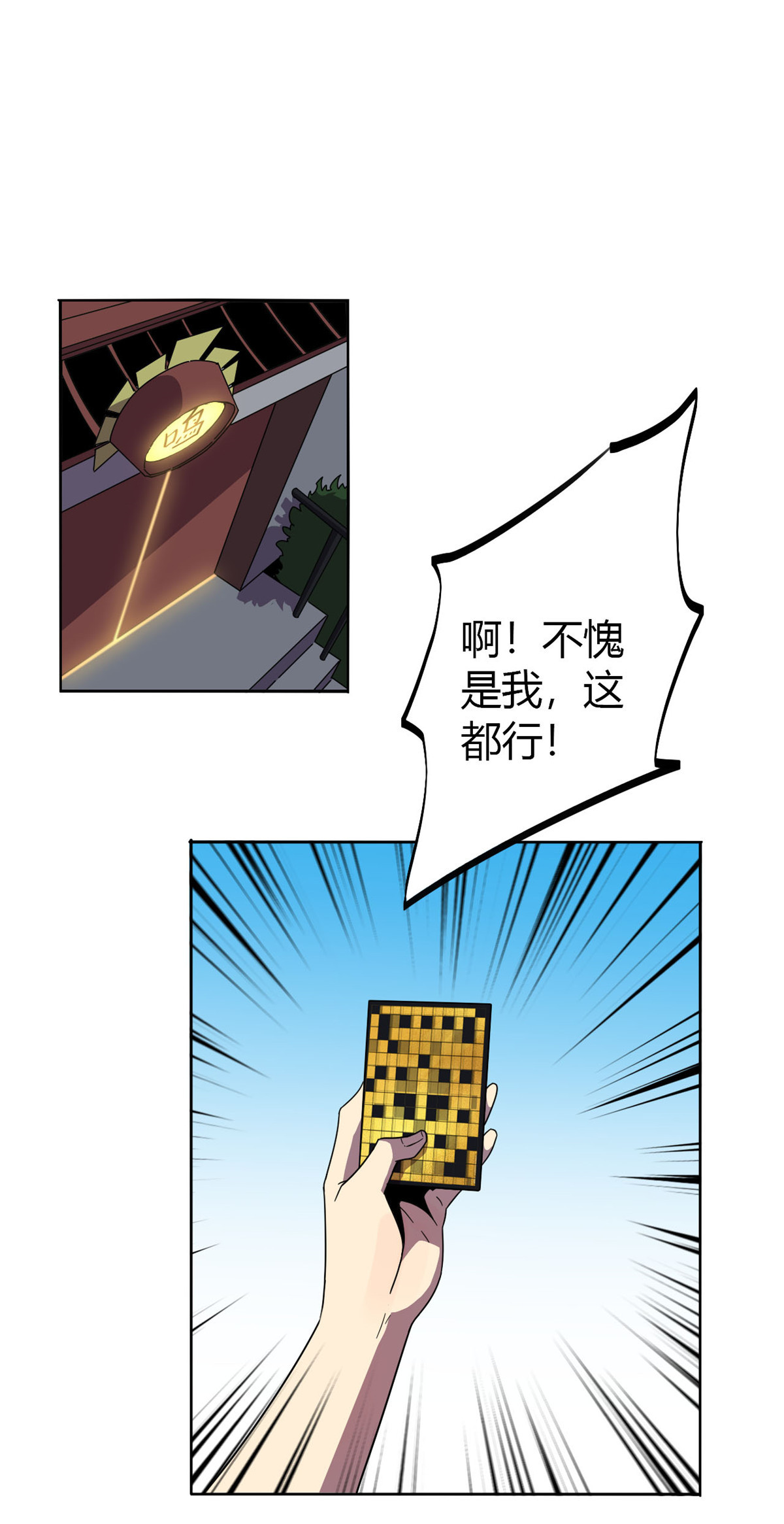 超神制卡师46 鲲卡诞生