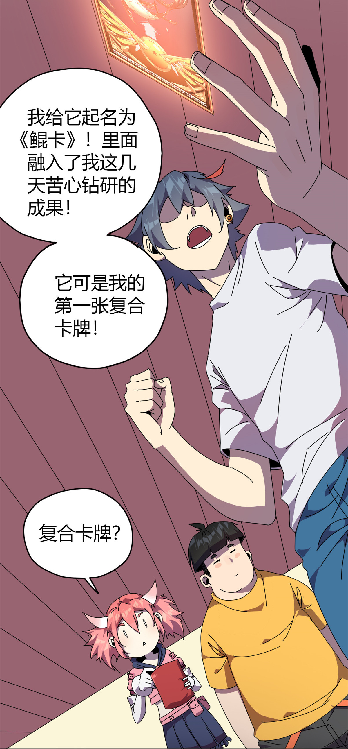 超神制卡师46 鲲卡诞生