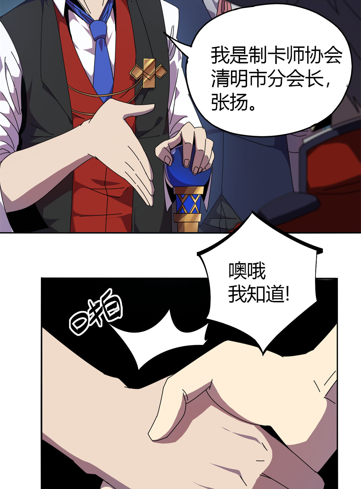 超神制卡师48 给老子山寨！
