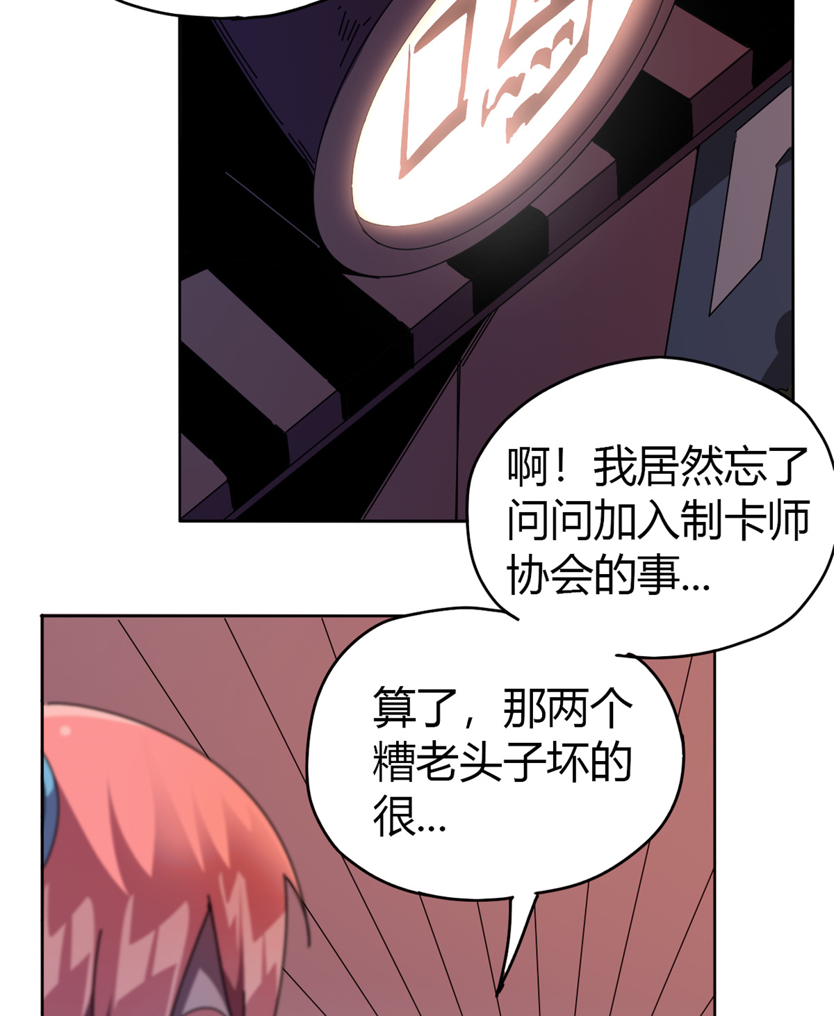 超神制卡师48 给老子山寨！