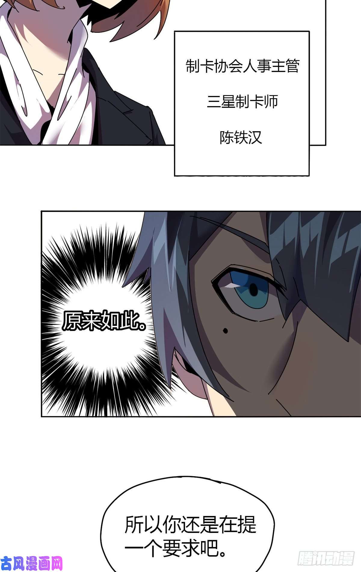 超神制卡师049 版权认证