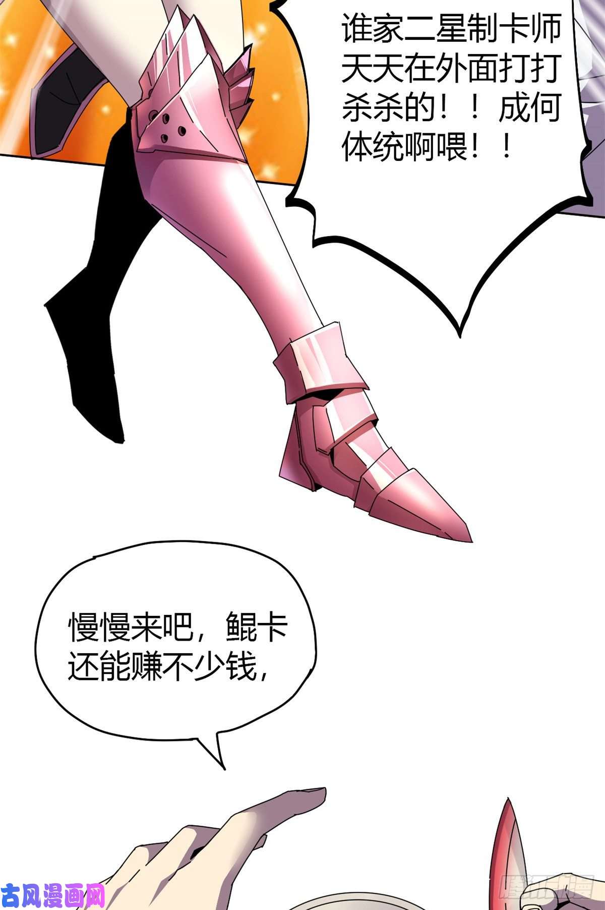 超神制卡师050 坟头插旗