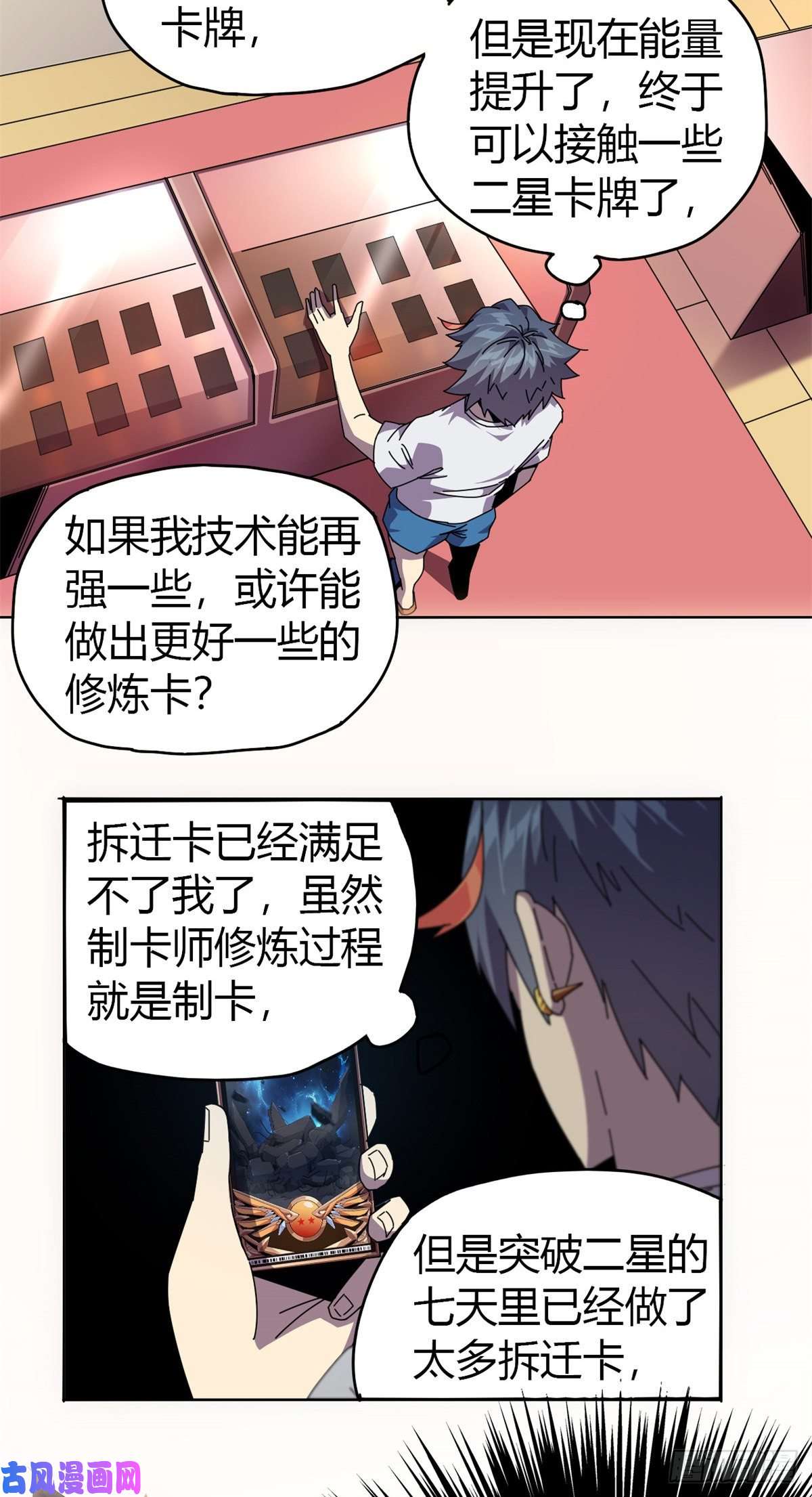 超神制卡师050 坟头插旗