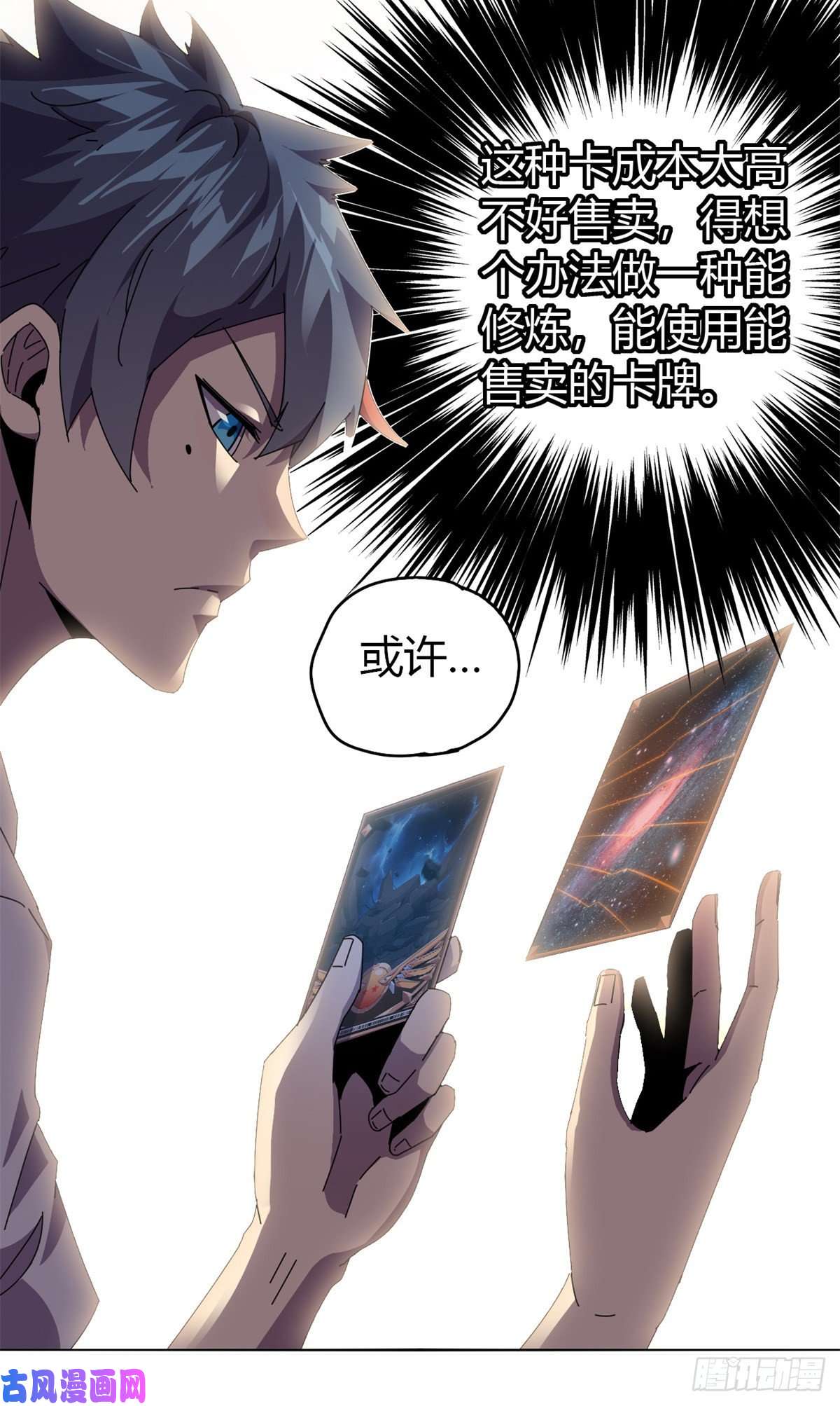 超神制卡师050 坟头插旗