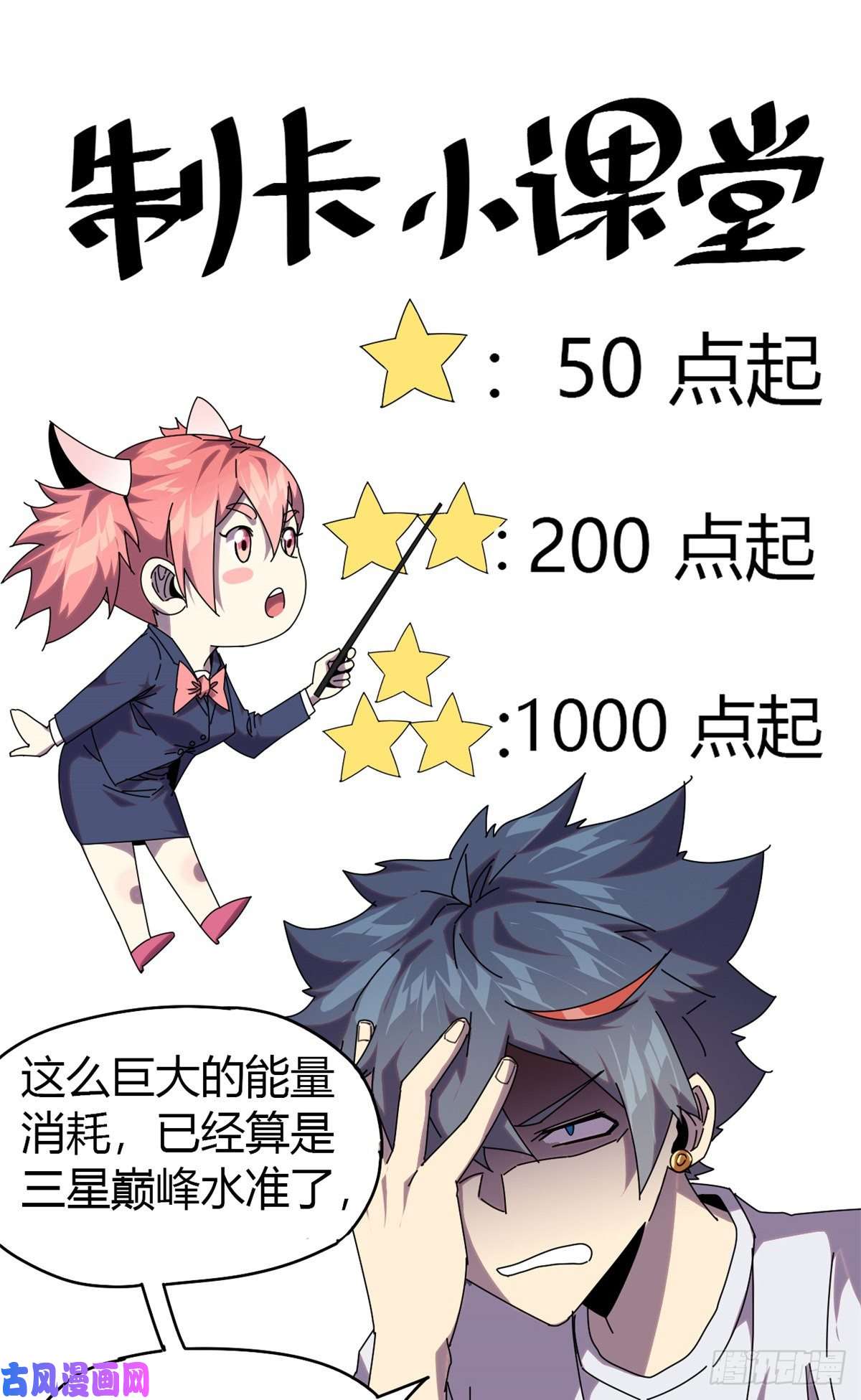 超神制卡师050 坟头插旗