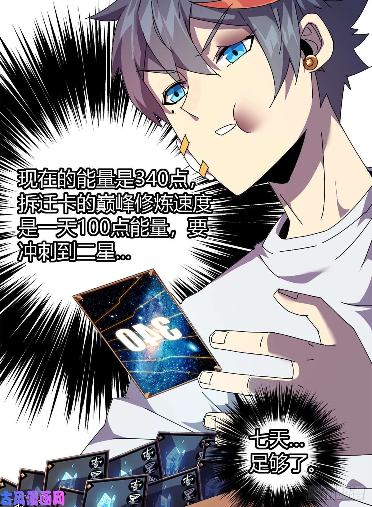 超神制卡师050 坟头插旗