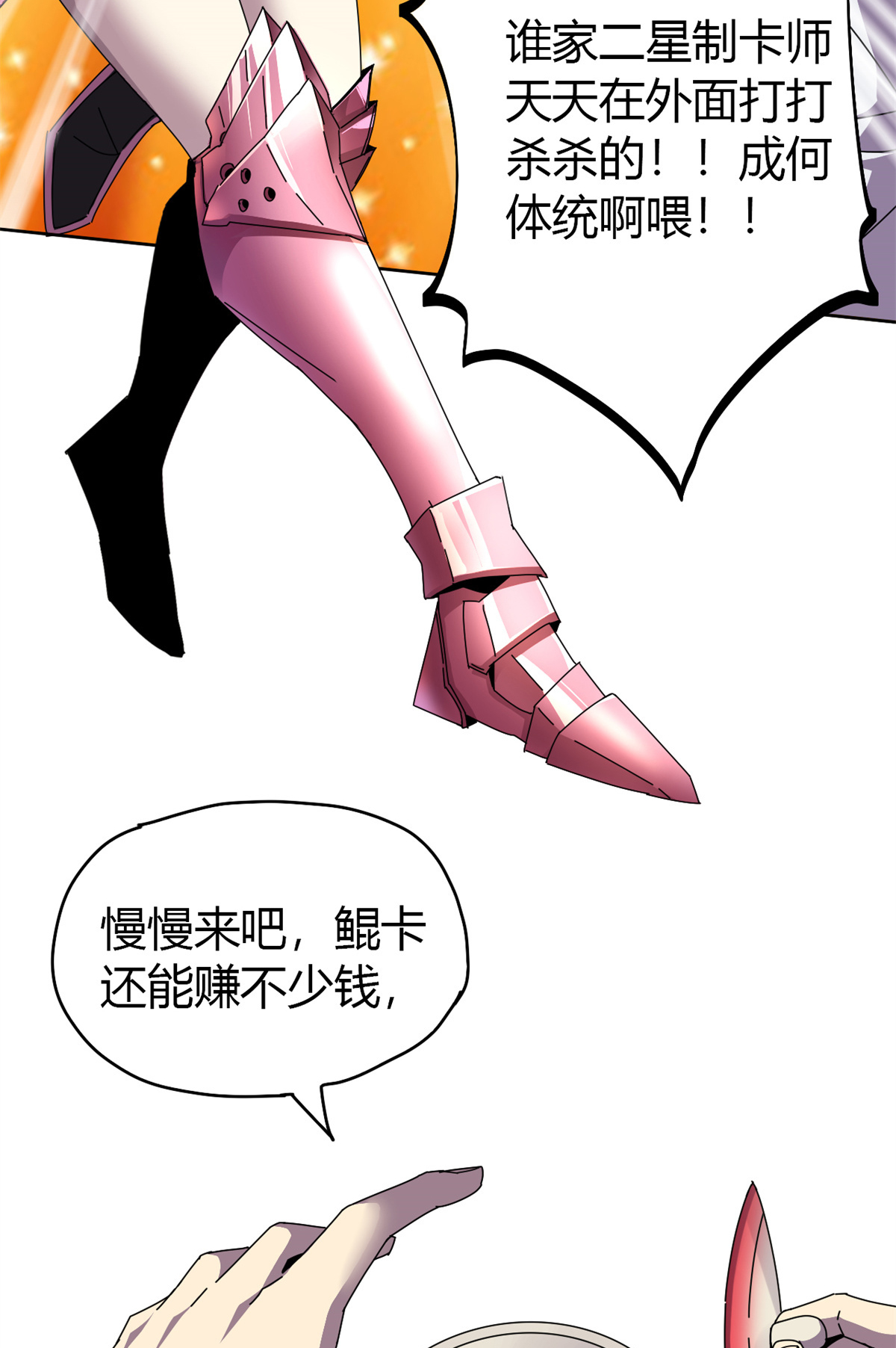 超神制卡师50 坟头插旗