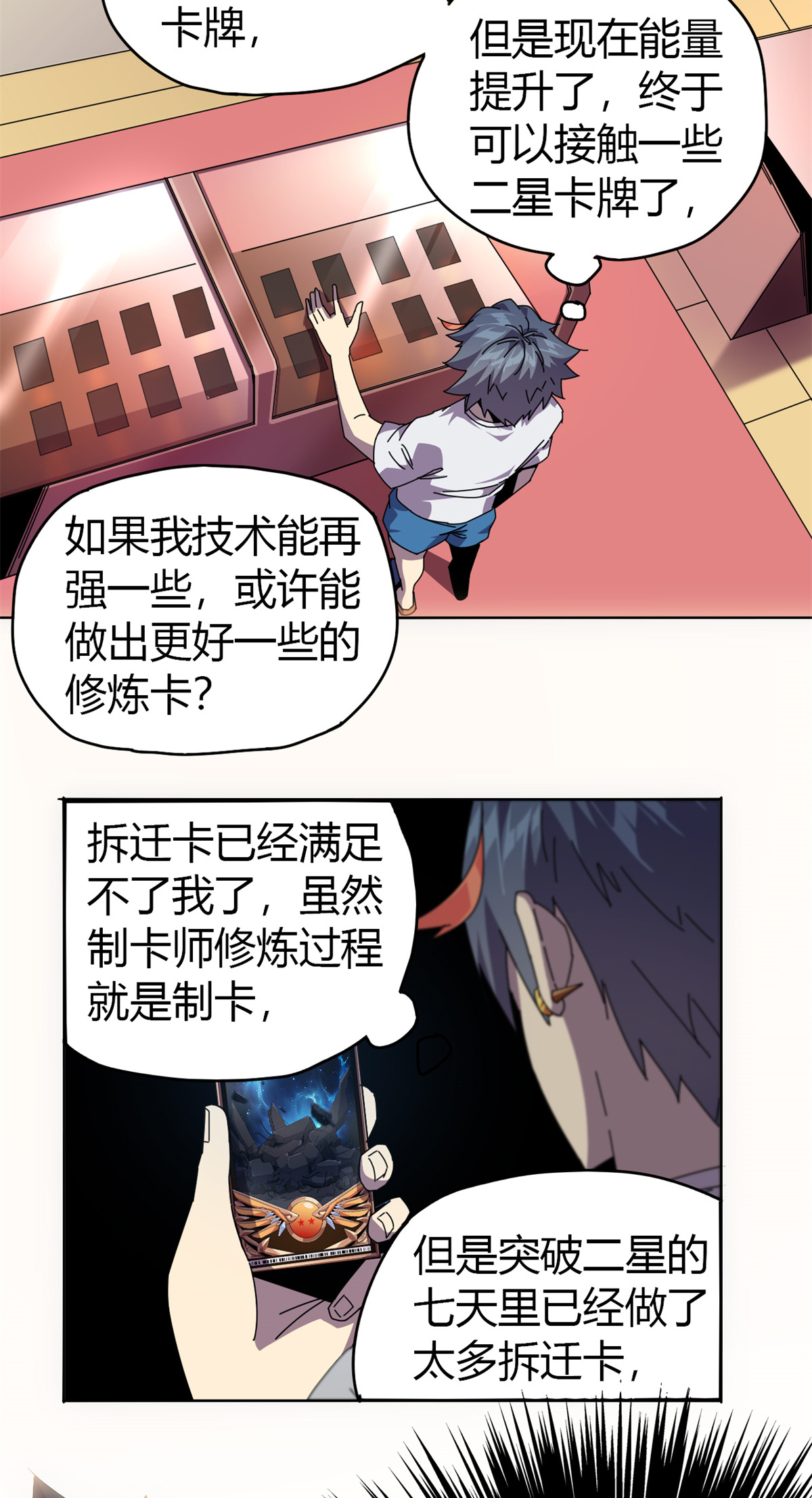 超神制卡师50 坟头插旗