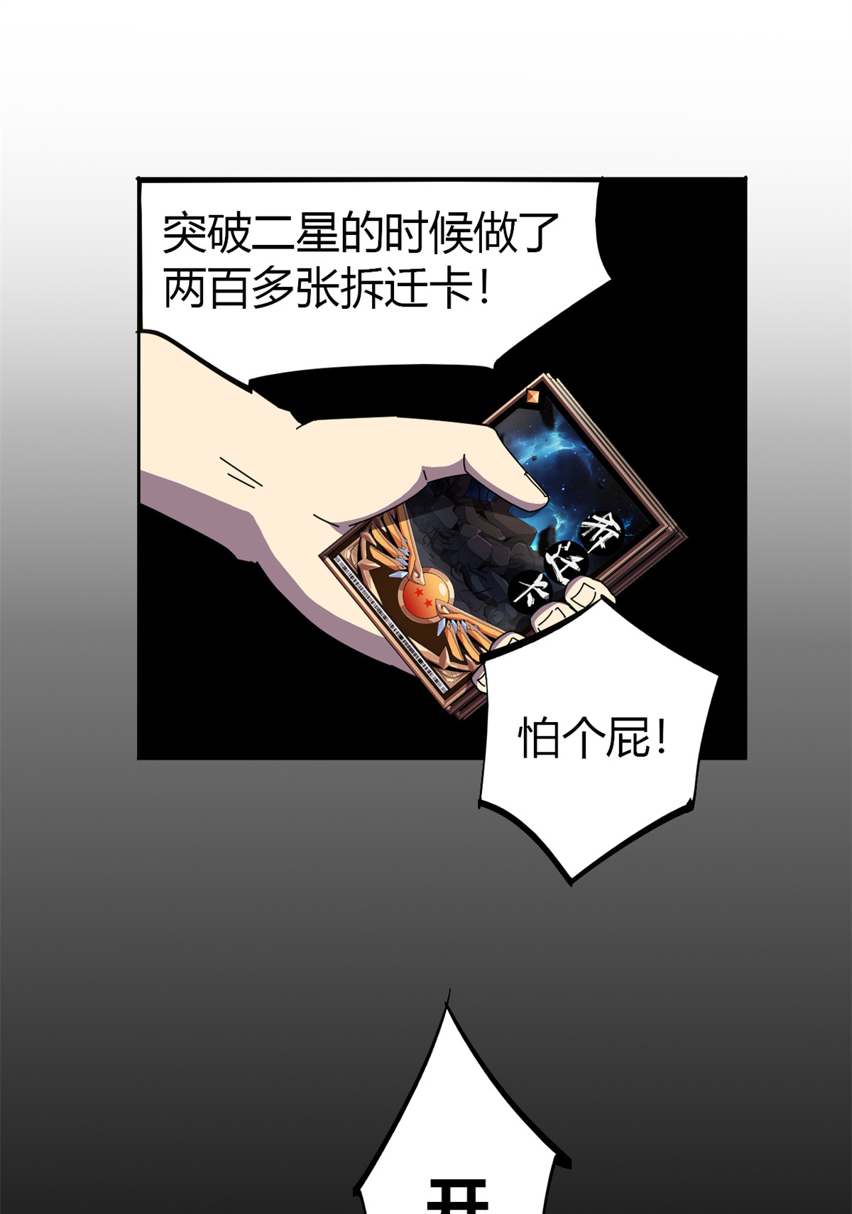 超神制卡师50 坟头插旗