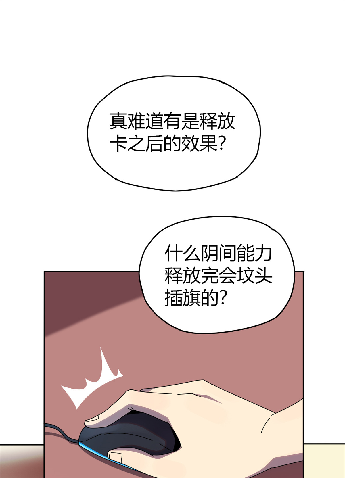 超神制卡师50 坟头插旗
