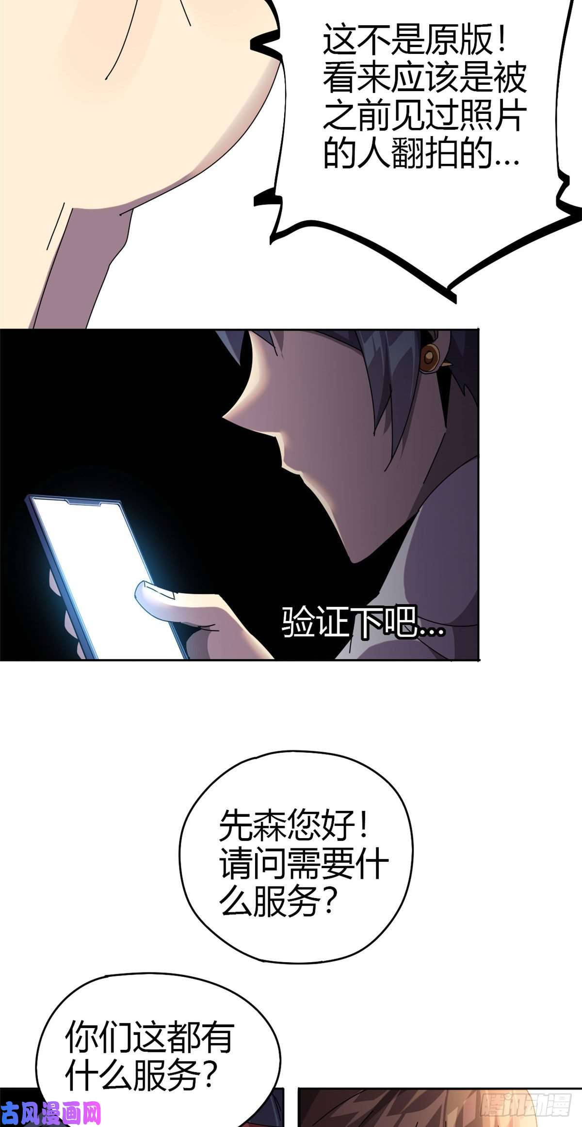 超神制卡师051 这是啥？！！