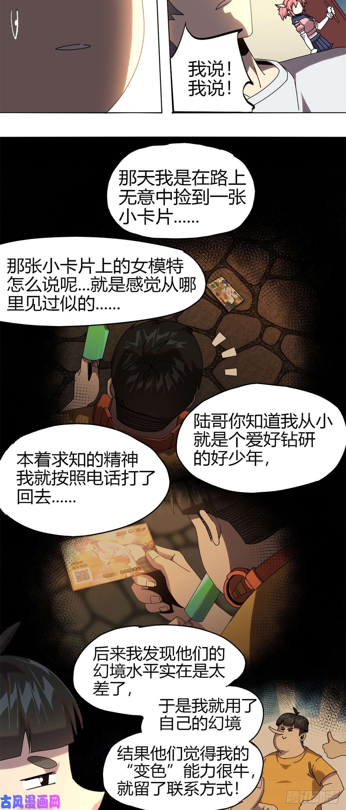 超神制卡师52听我解释啊！