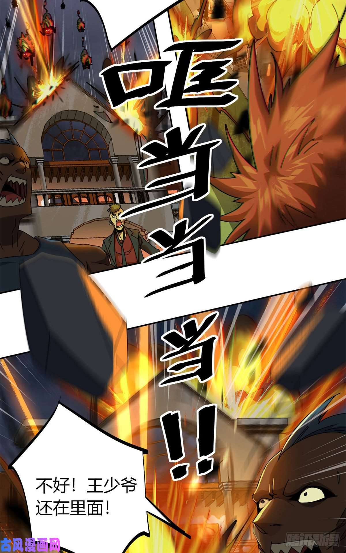 超神制卡师054 牛从天降