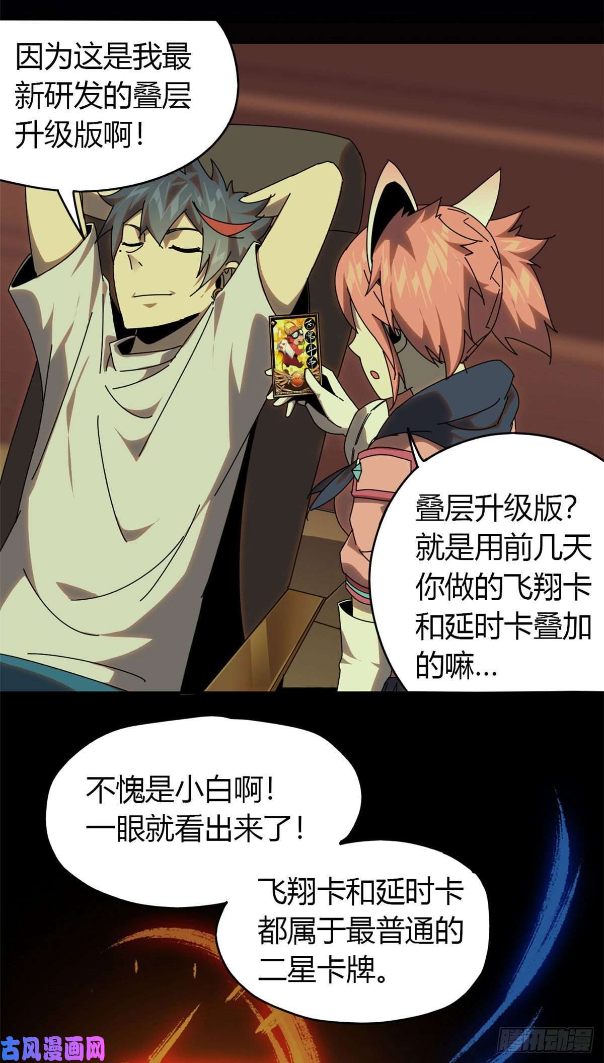 超神制卡师054 牛从天降