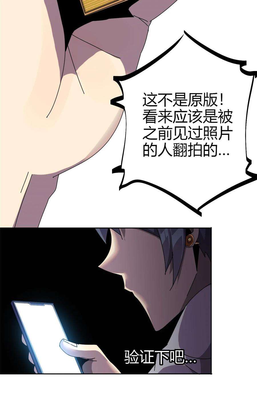 超神制卡师51 这是啥？！！