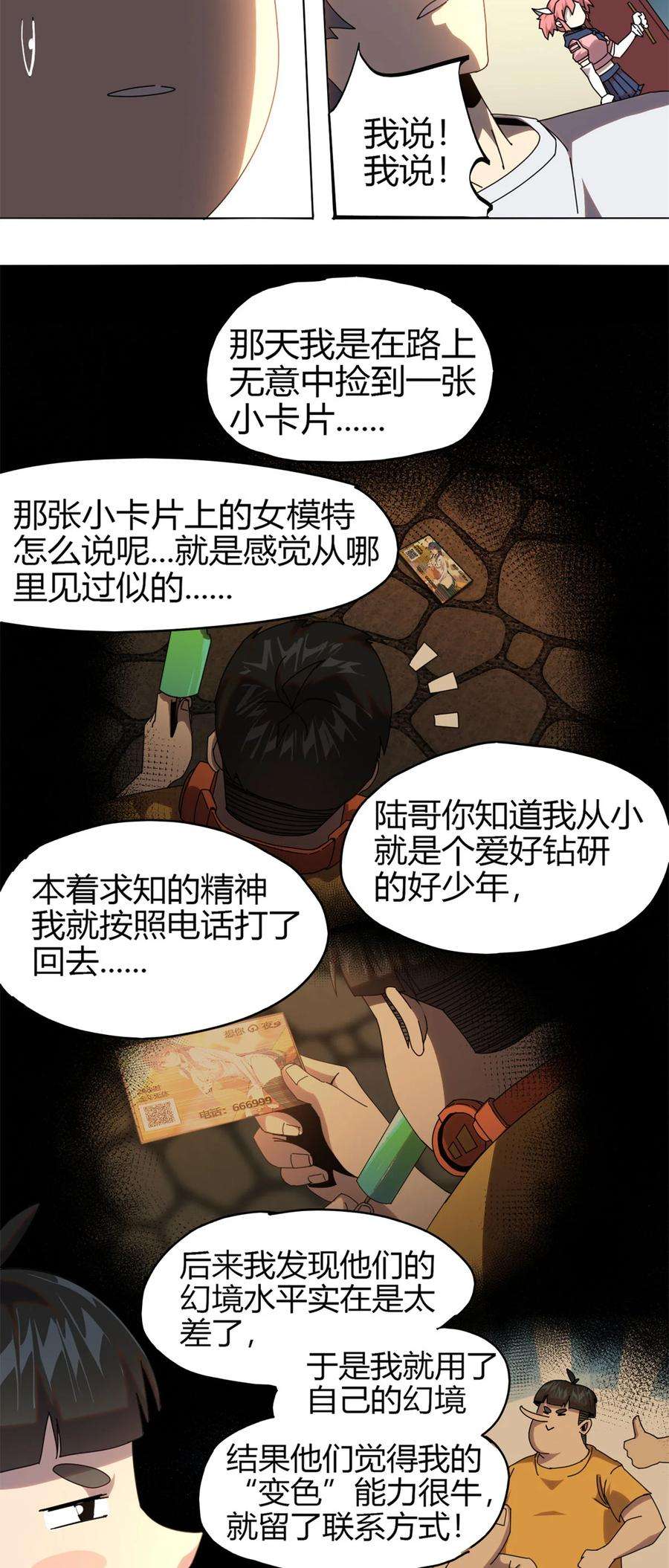 超神制卡师52 听我解释啊！