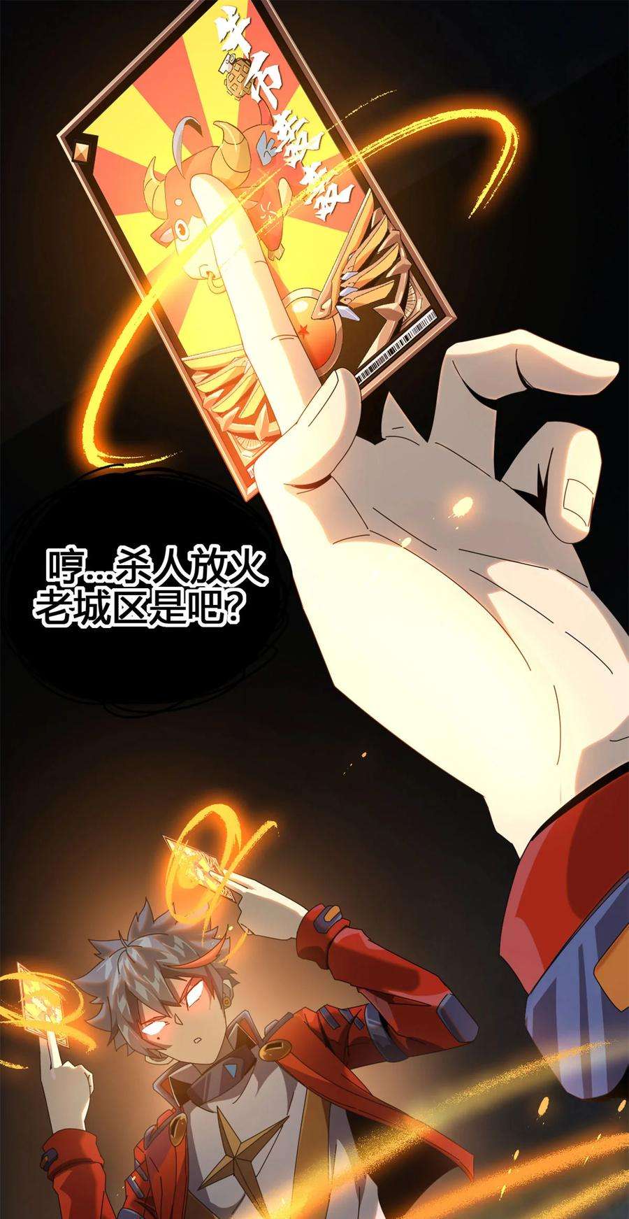 超神制卡师52 听我解释啊！