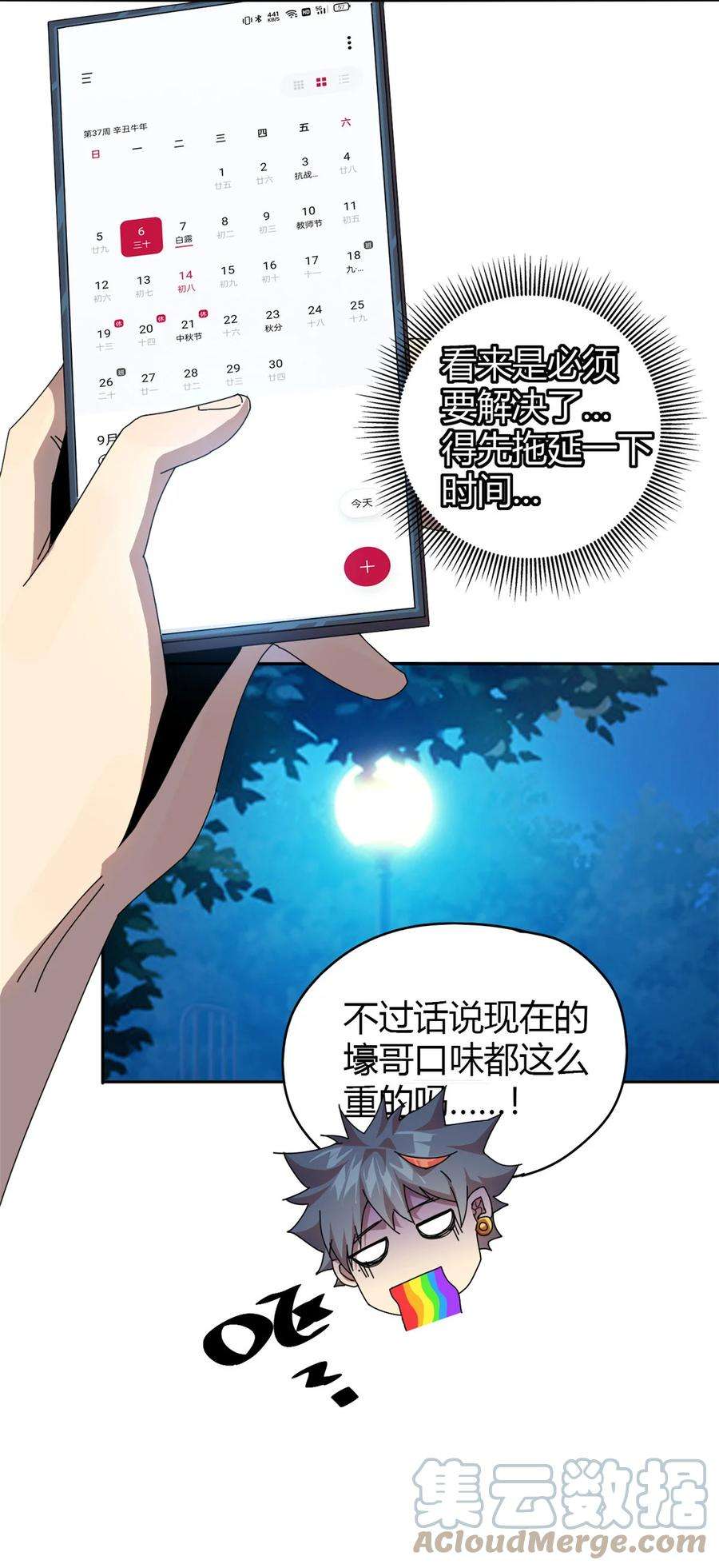 超神制卡师53 花儿一样