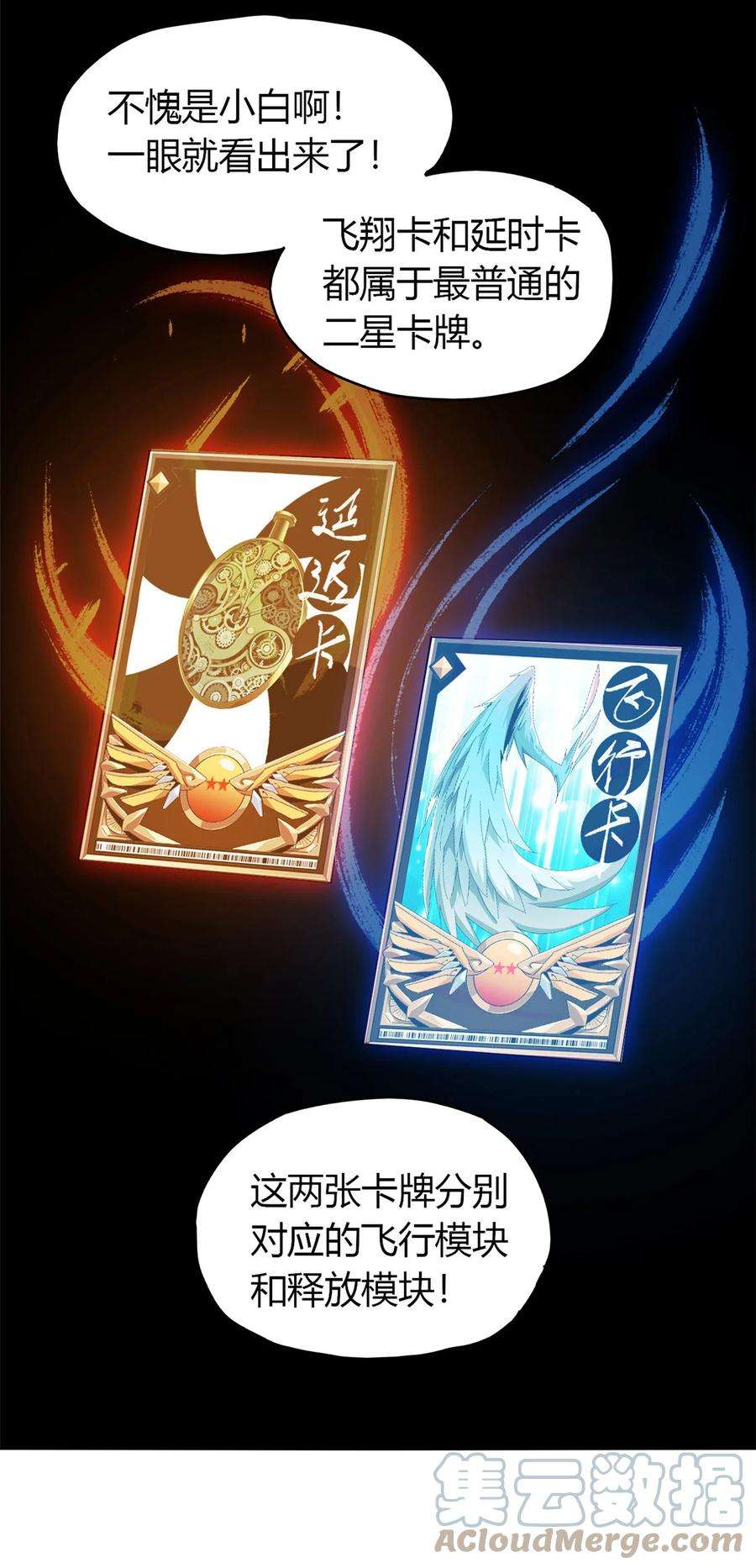 超神制卡师54 牛从天降