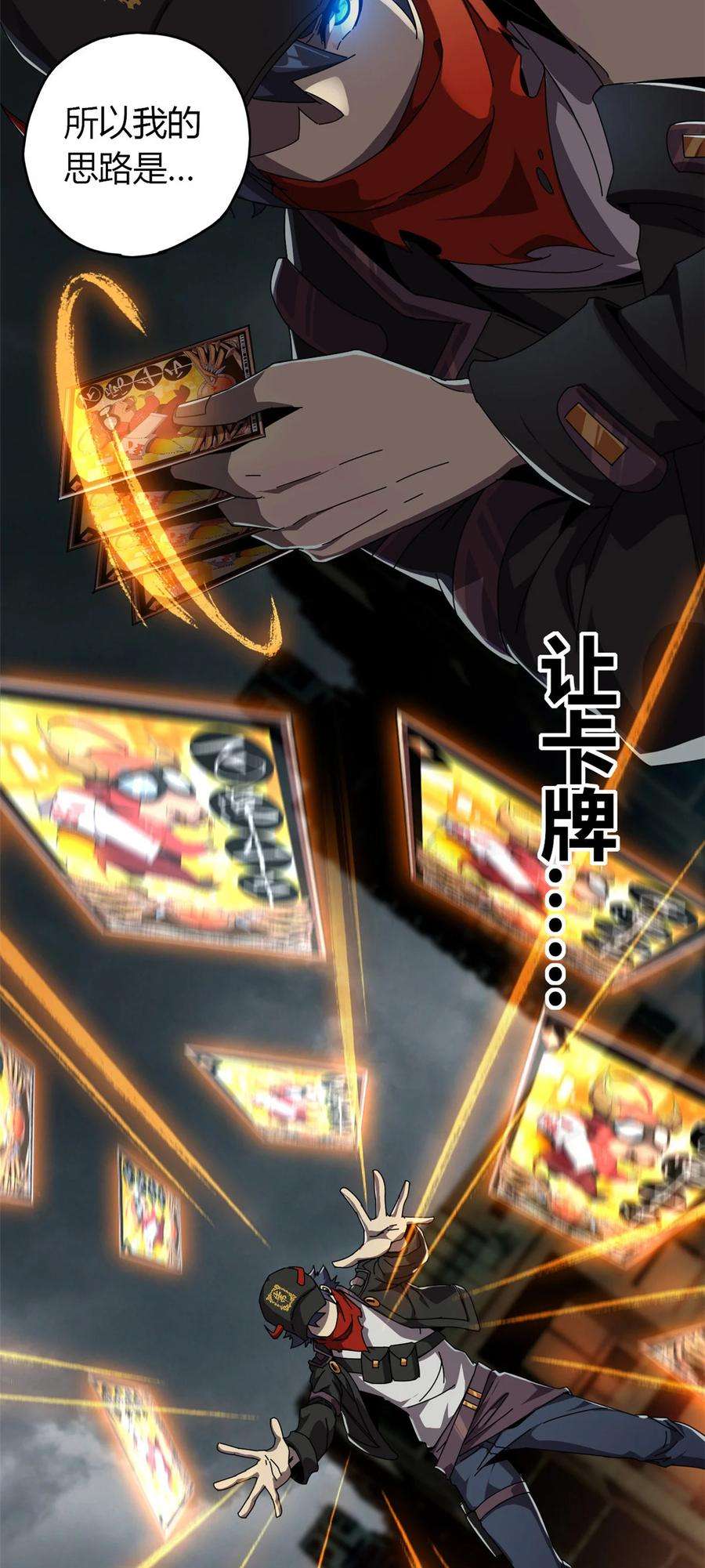 超神制卡师54 牛从天降