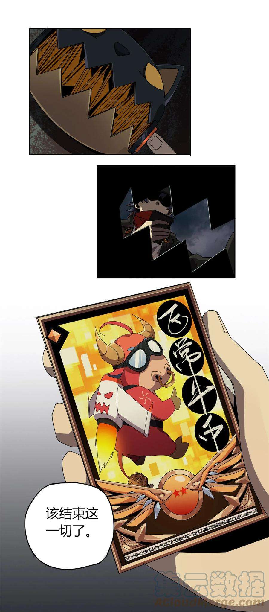 超神制卡师54 牛从天降