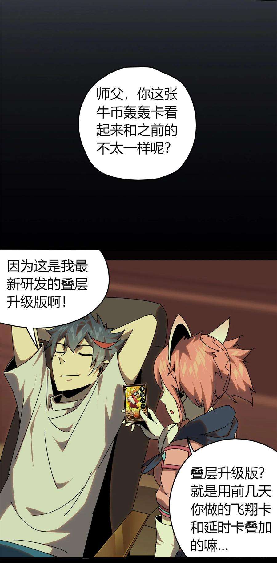 超神制卡师54 牛从天降